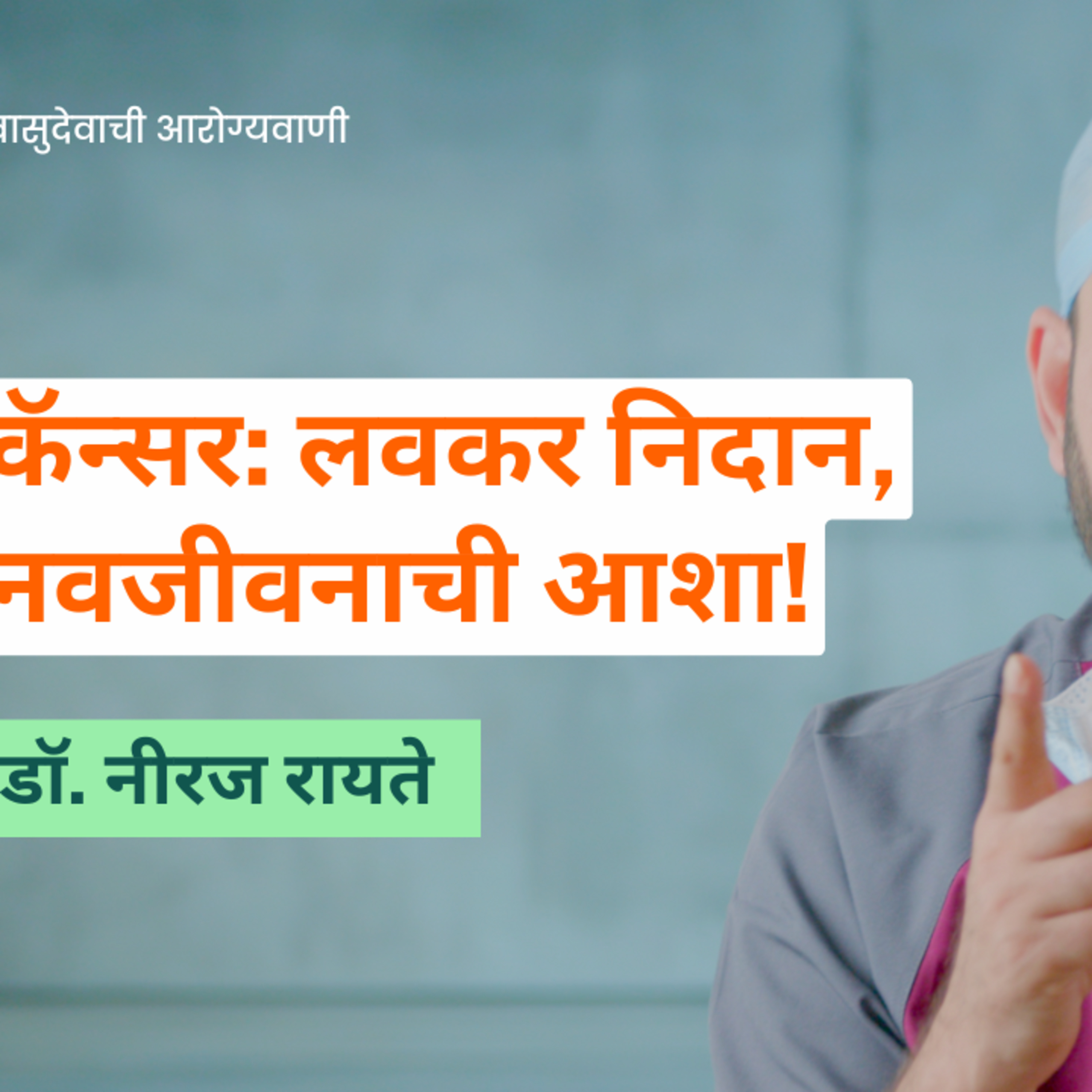 आयुष्यमान भव | Aayushman Bhav