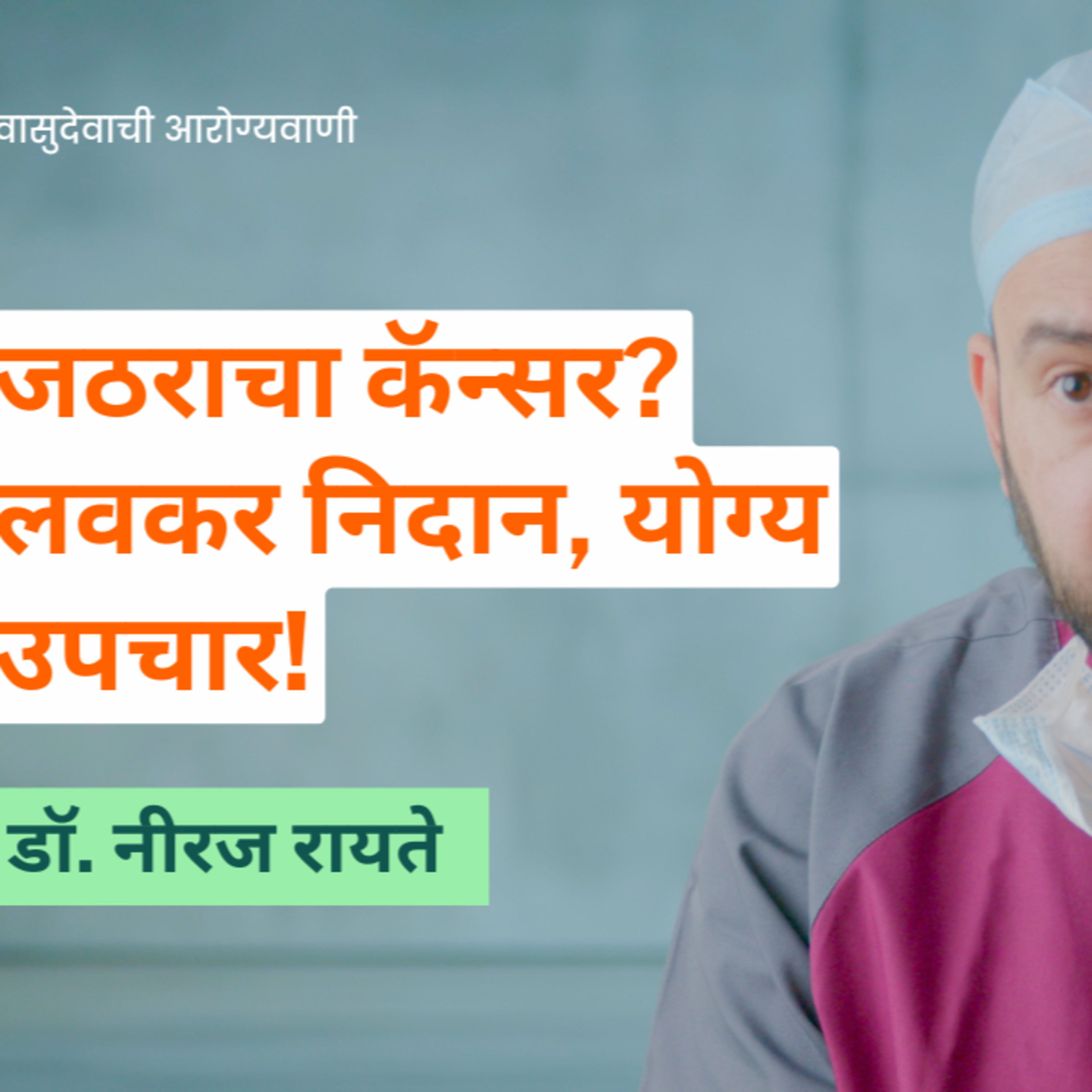 आयुष्यमान भव | Aayushman Bhav