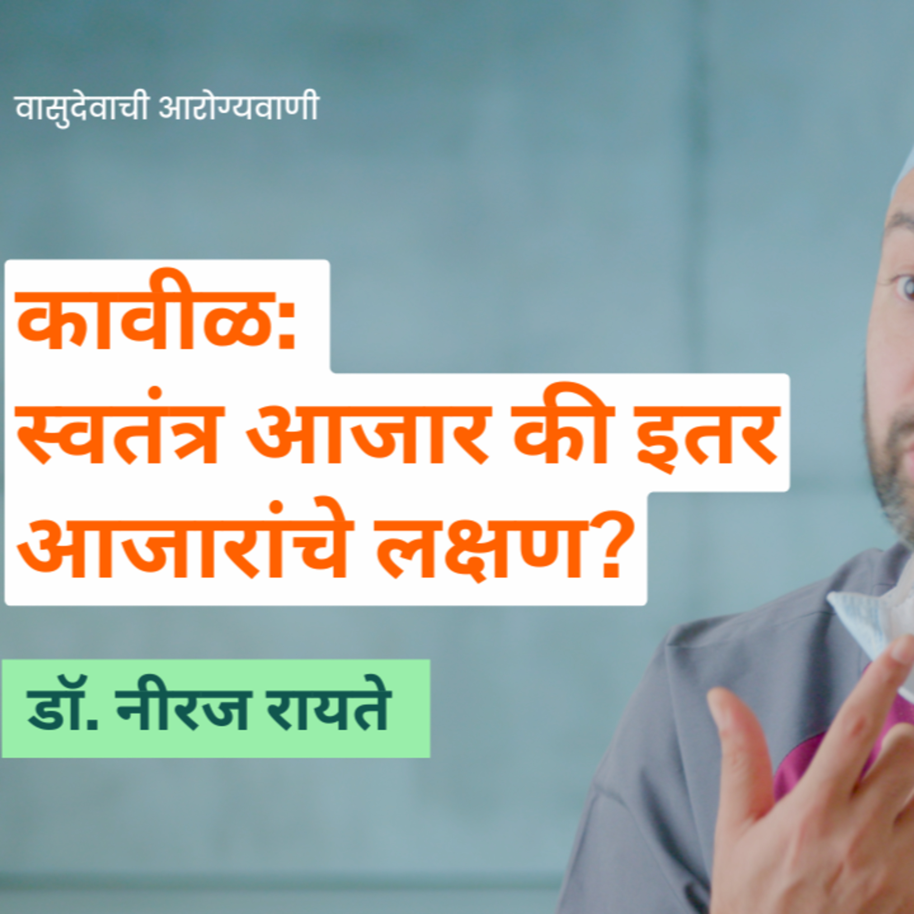 आयुष्यमान भव | Aayushman Bhav