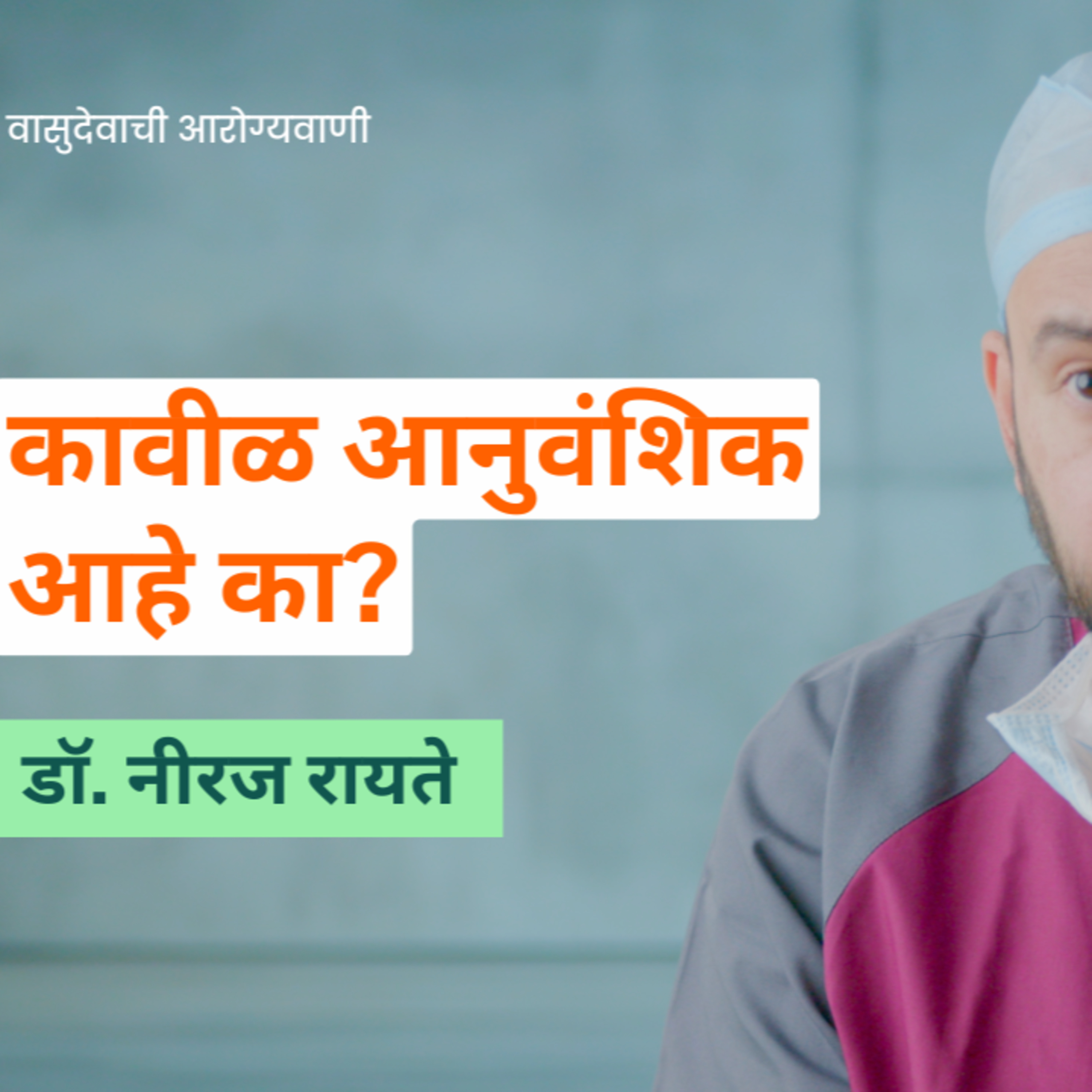 आयुष्यमान भव | Aayushman Bhav