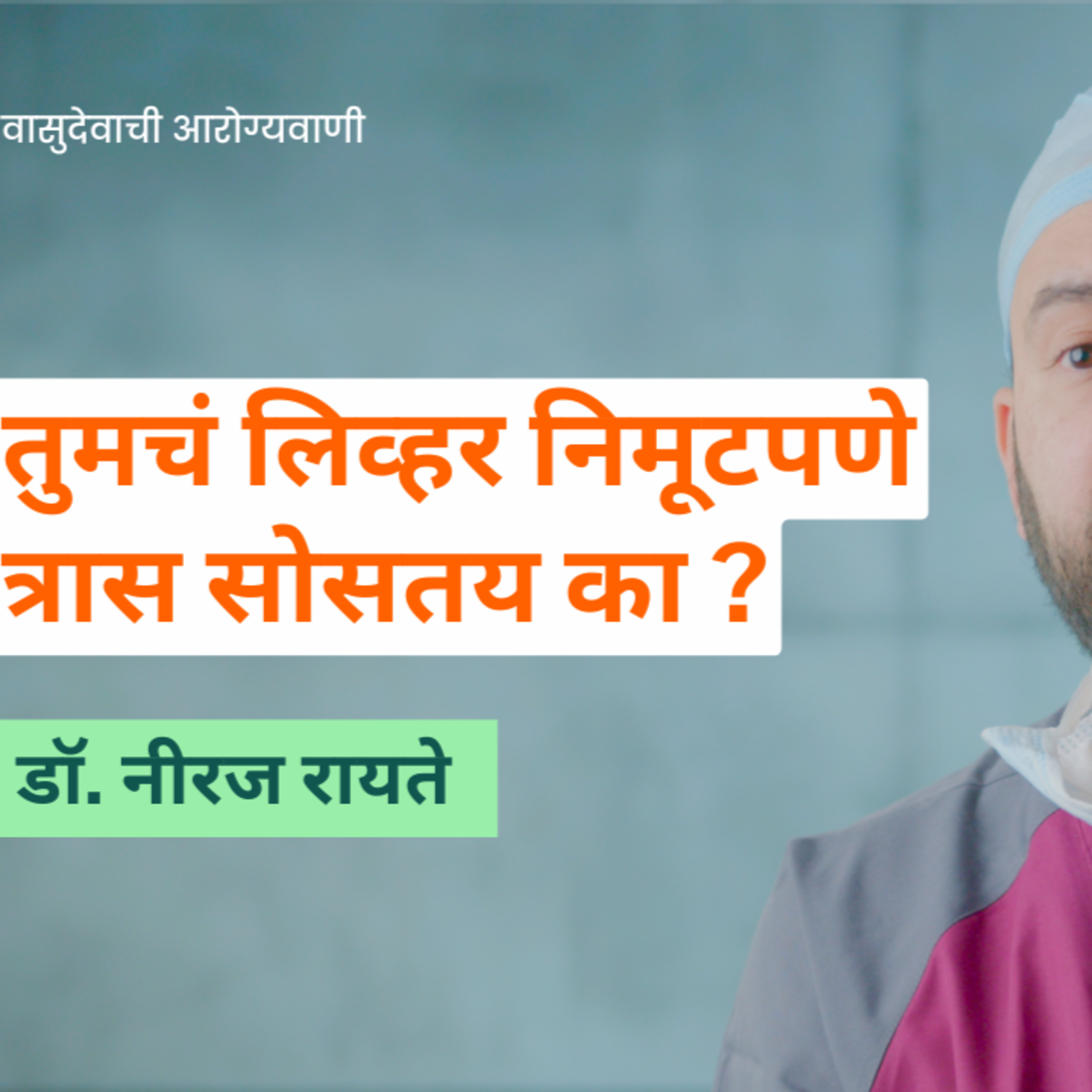 आयुष्यमान भव | Aayushman Bhav