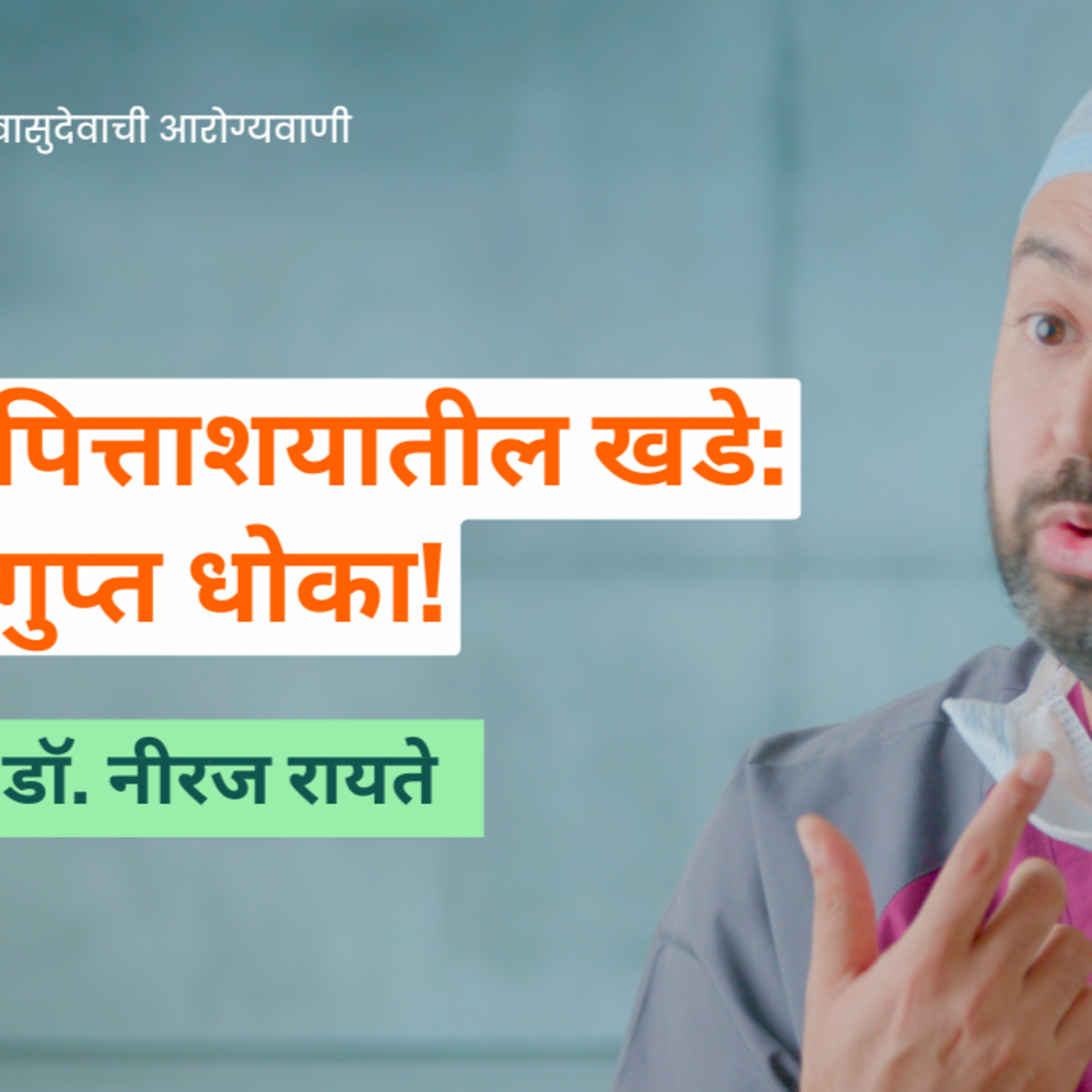 आयुष्यमान भव | Aayushman Bhav