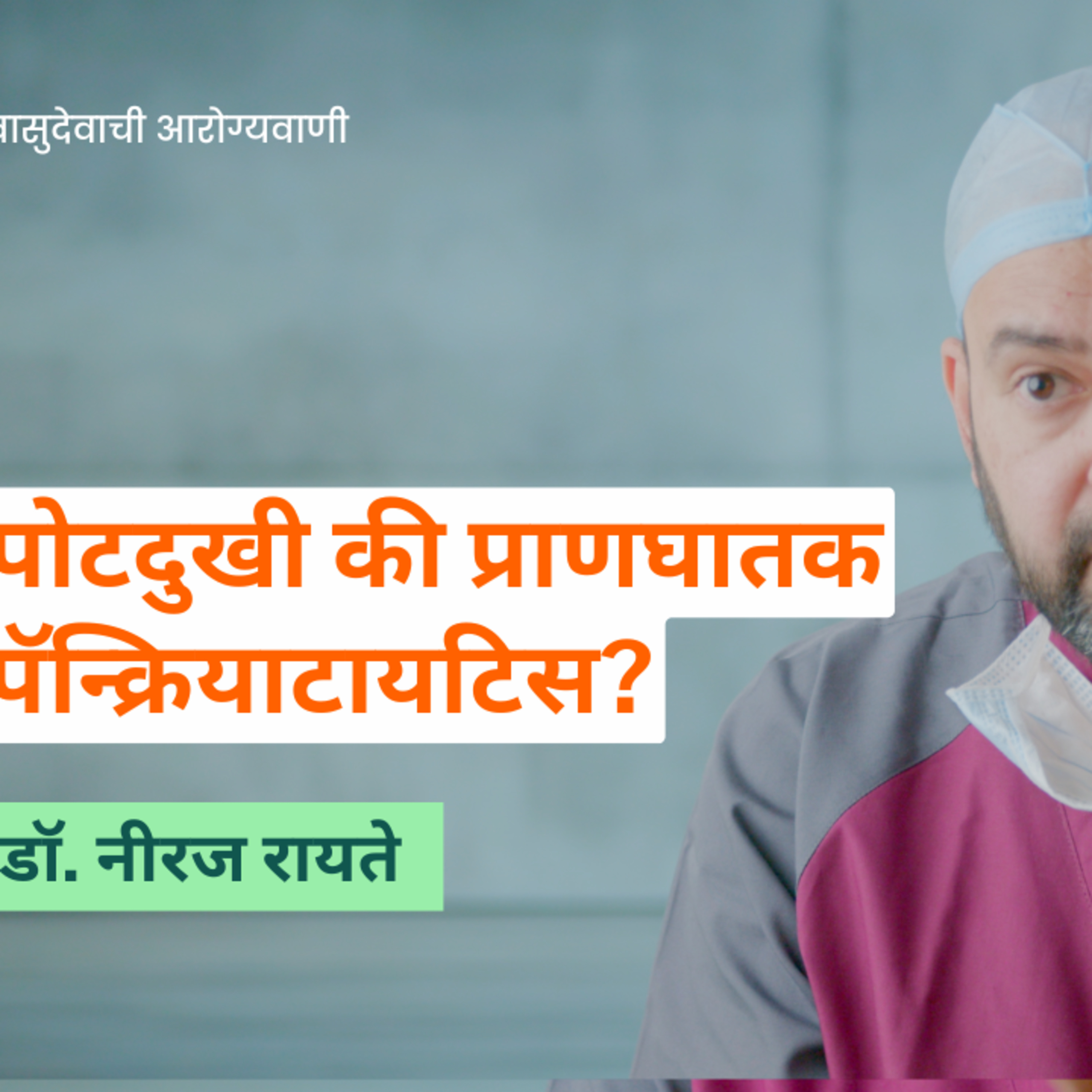 आयुष्यमान भव | Aayushman Bhav