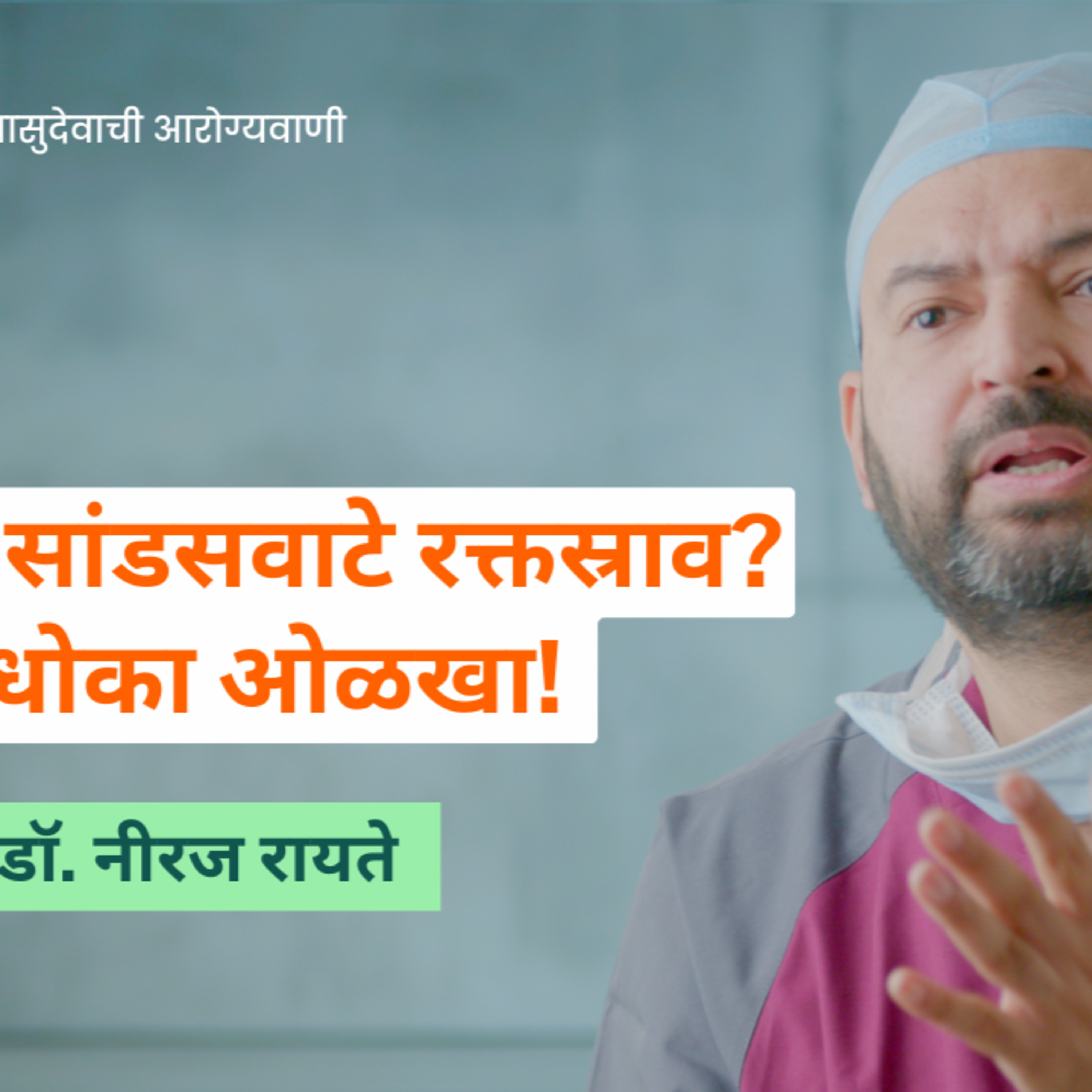 आयुष्यमान भव | Aayushman Bhav