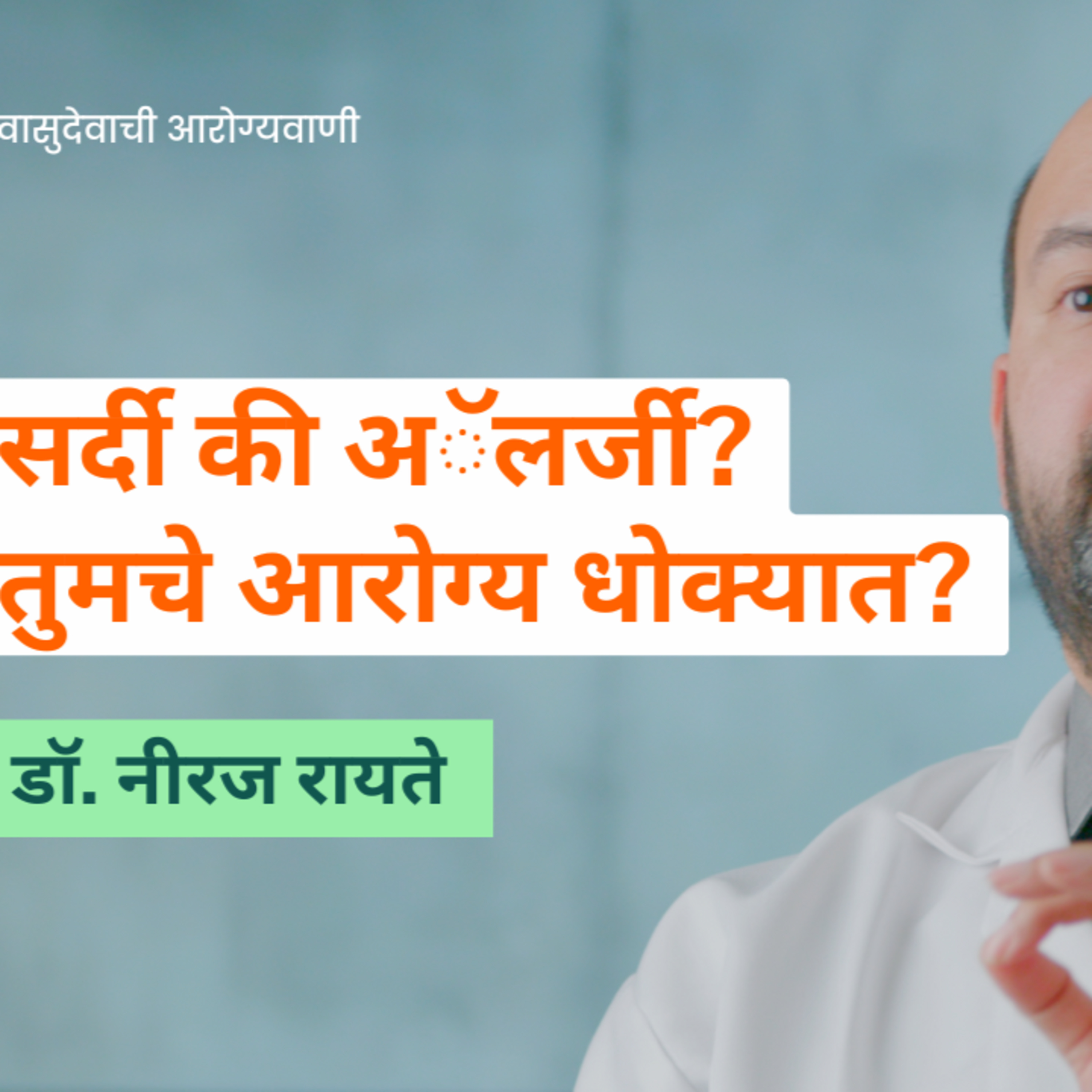 आयुष्यमान भव | Aayushman Bhav