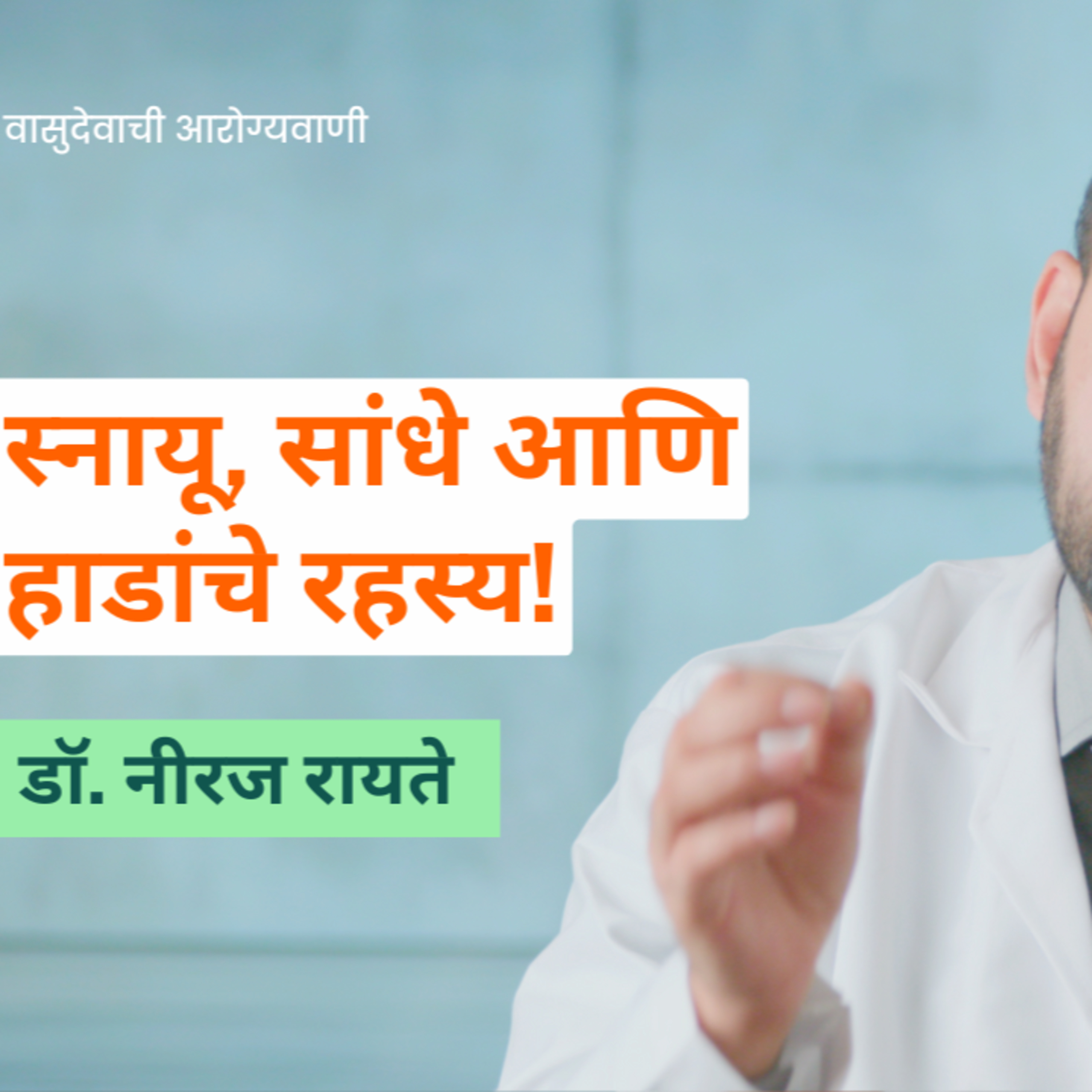 आयुष्यमान भव | Aayushman Bhav