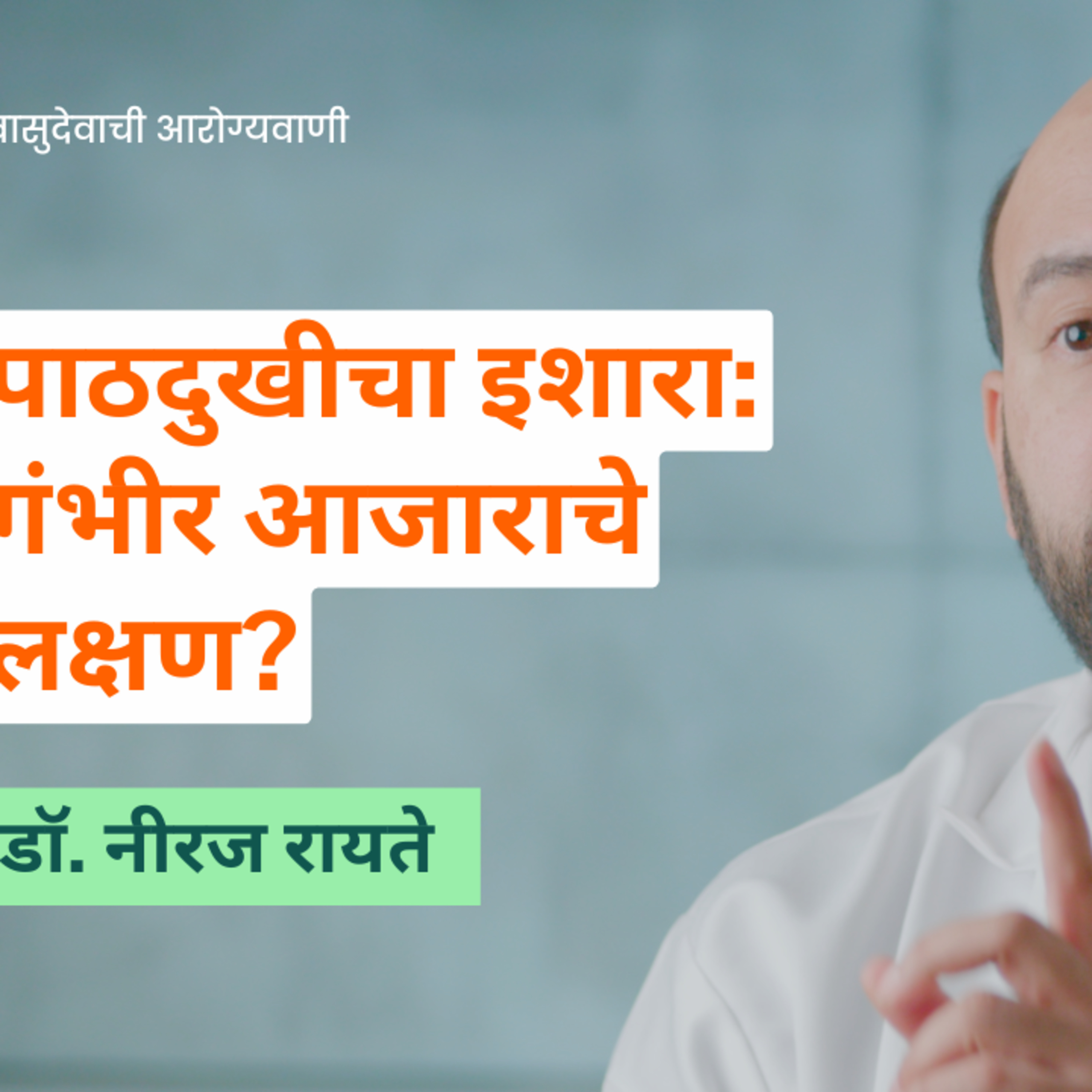 आयुष्यमान भव | Aayushman Bhav