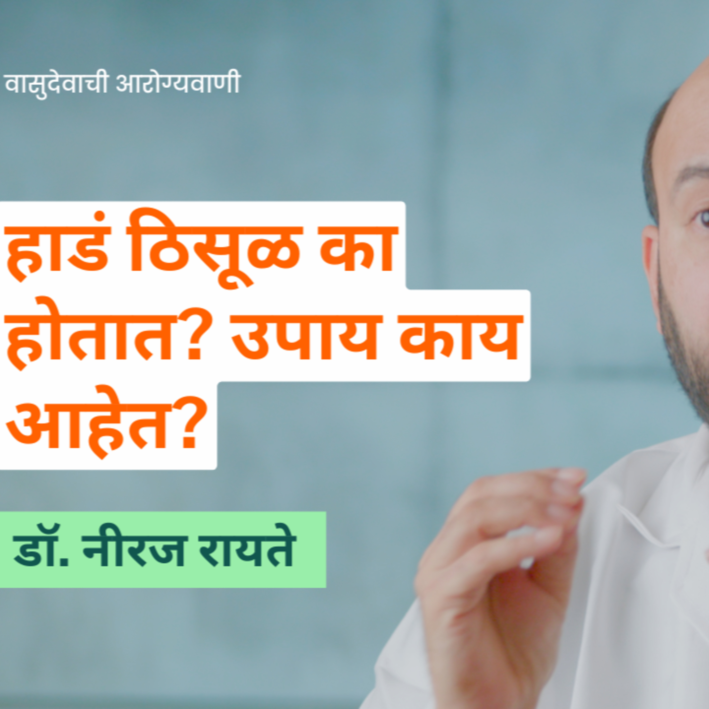 आयुष्यमान भव | Aayushman Bhav
