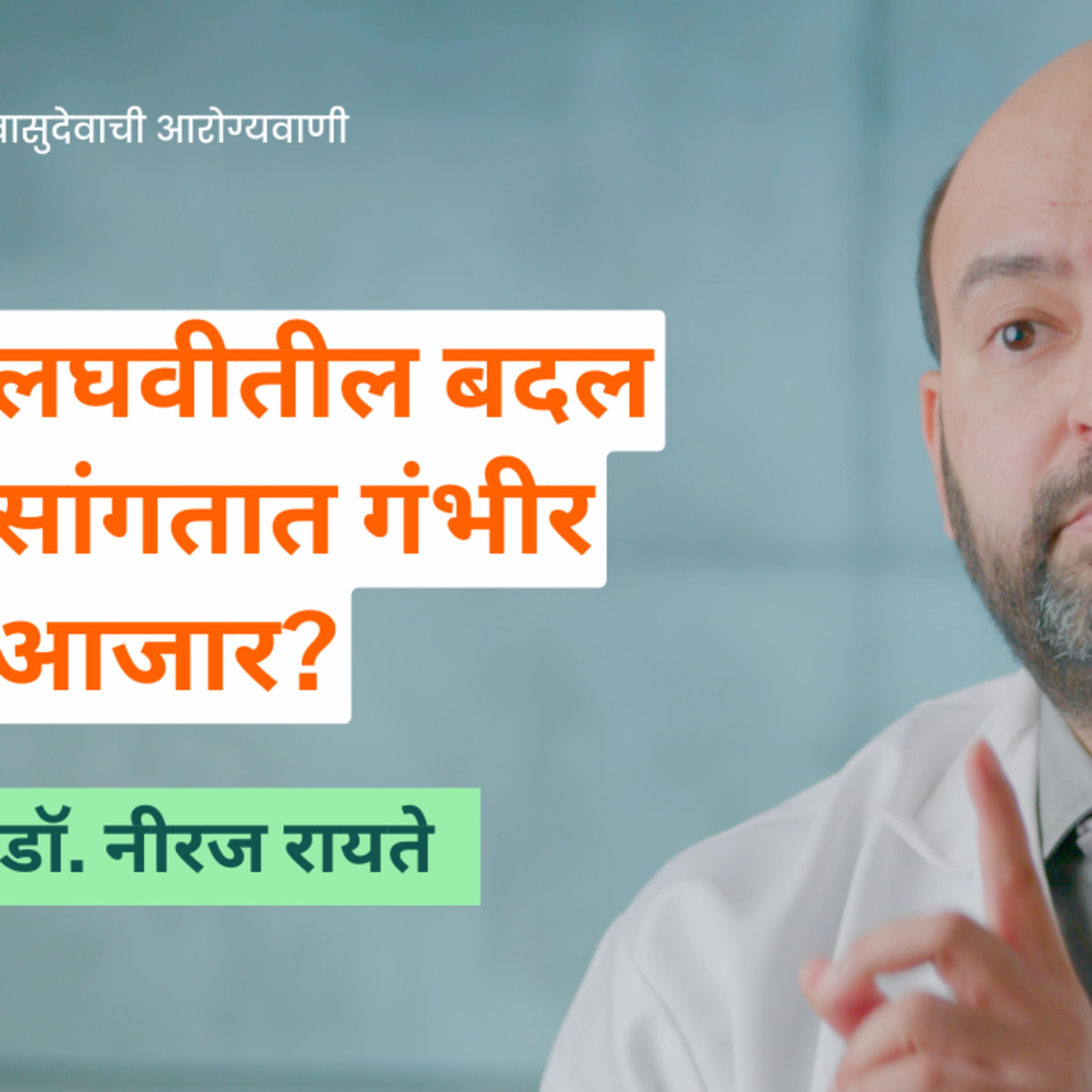 आयुष्यमान भव | Aayushman Bhav