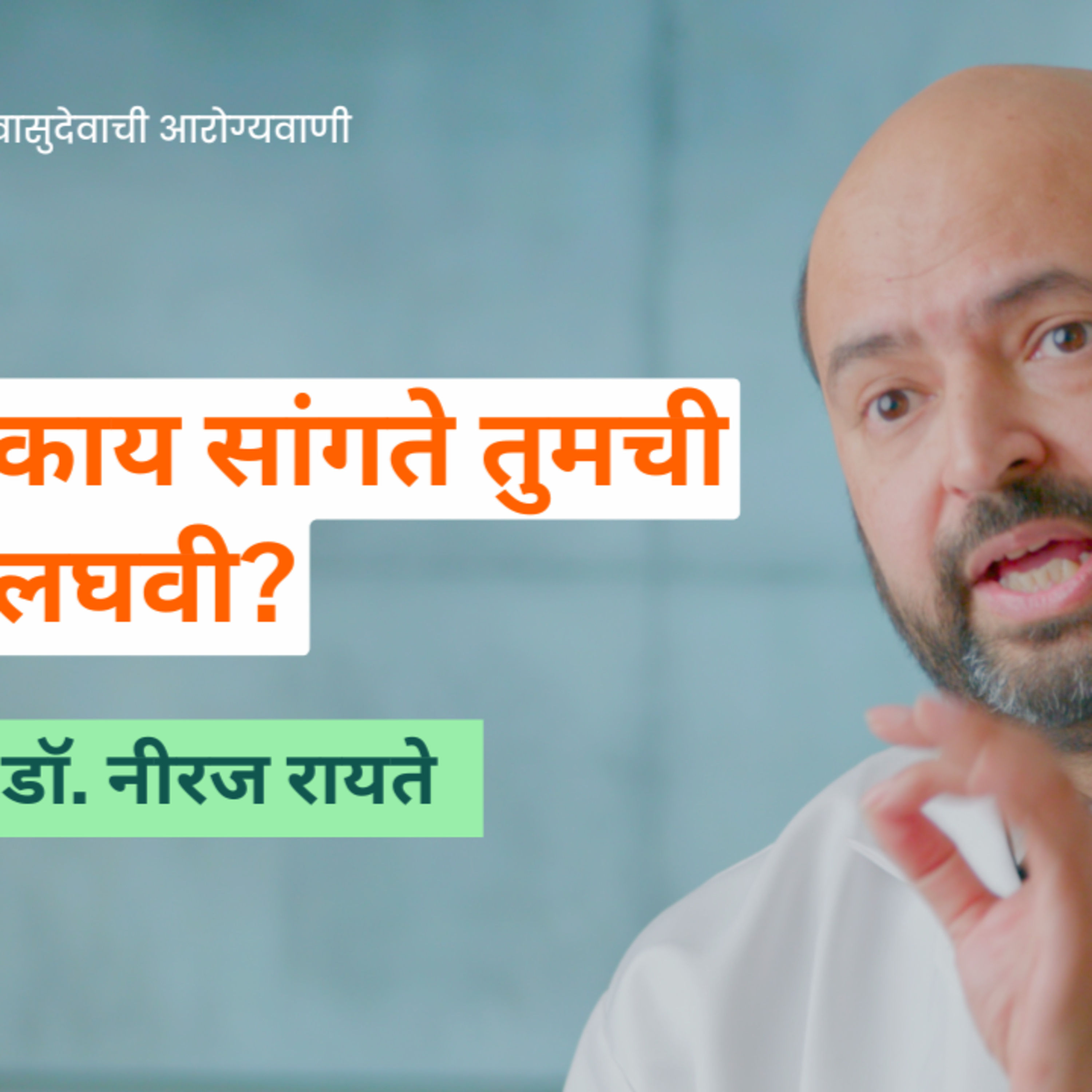 आयुष्यमान भव | Aayushman Bhav