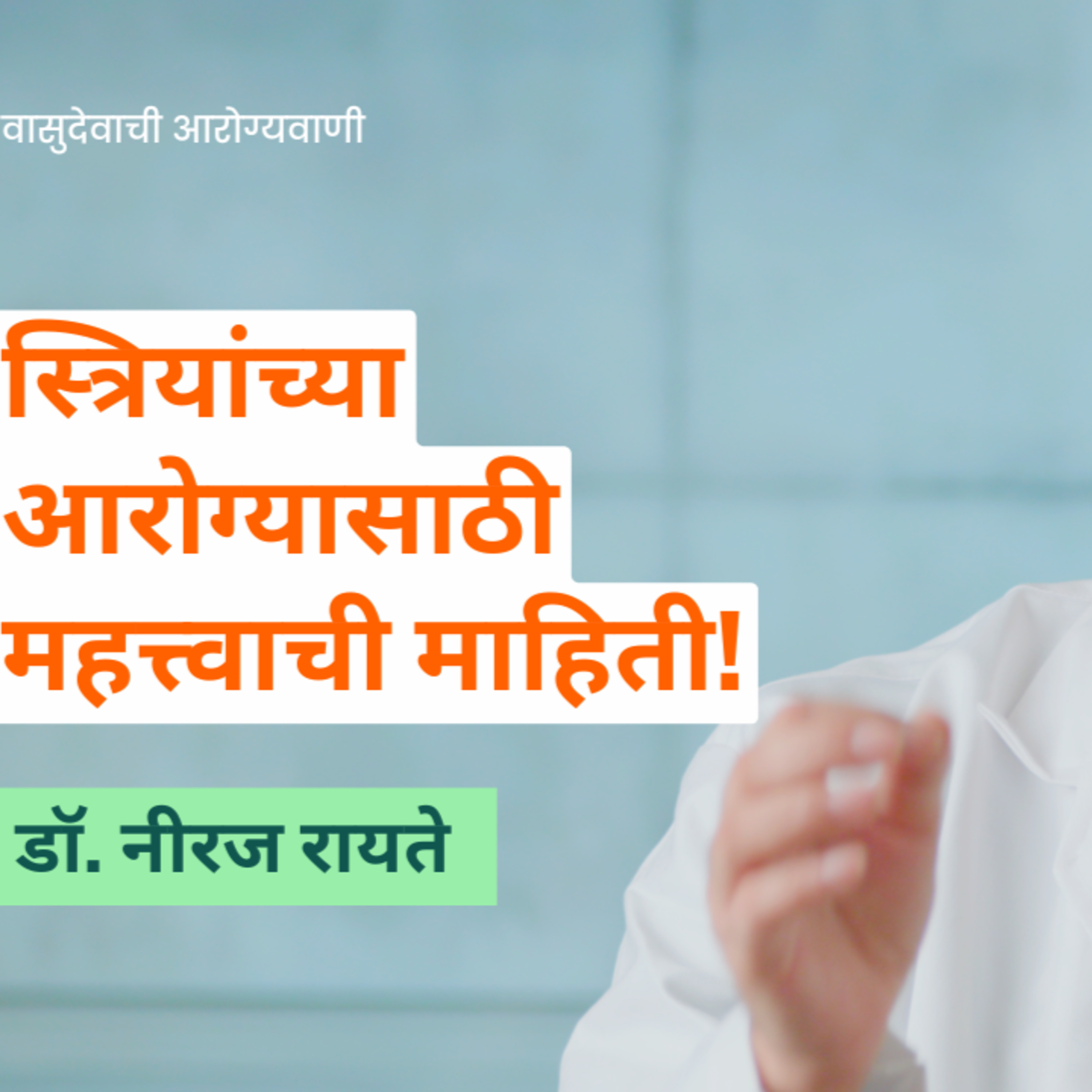 आयुष्यमान भव | Aayushman Bhav