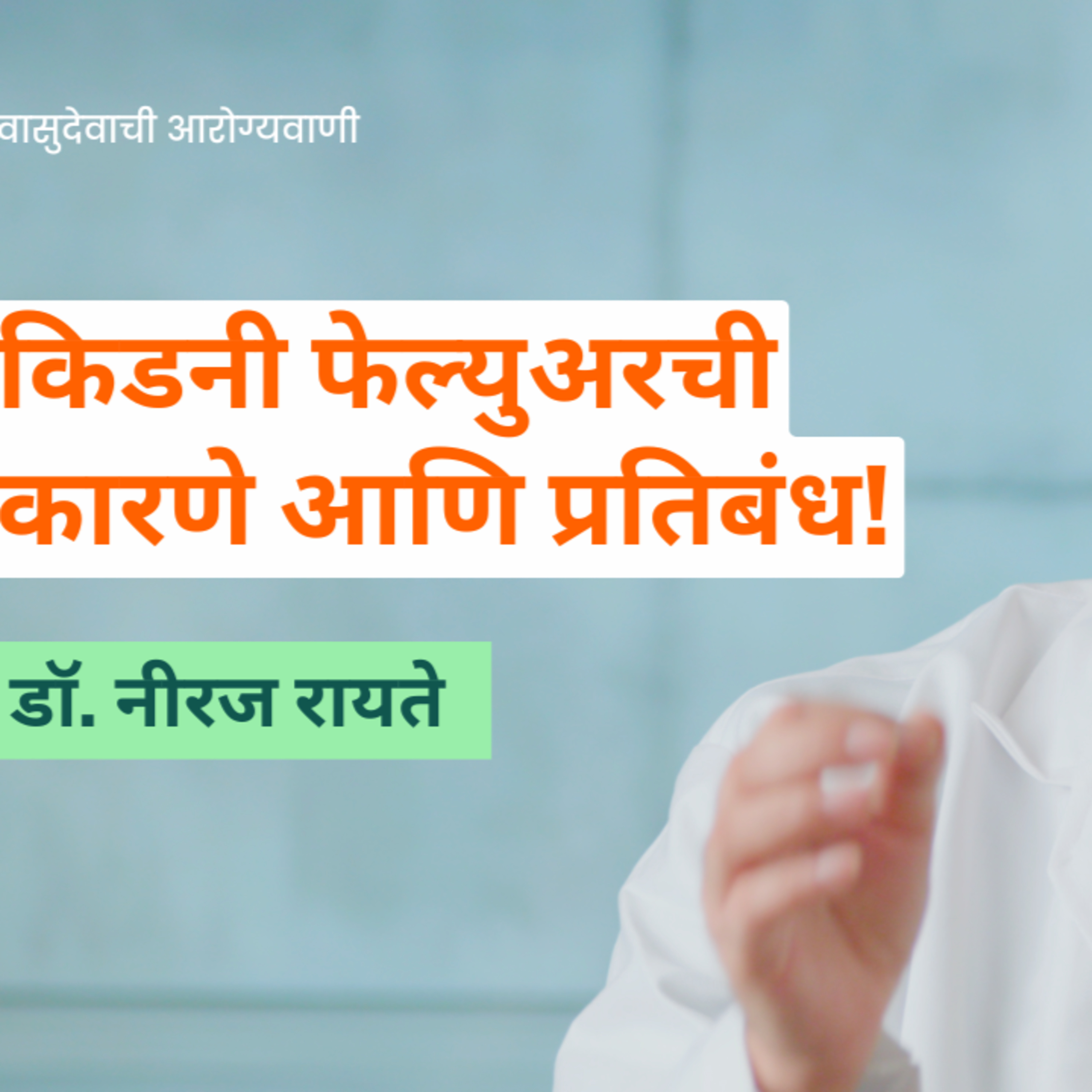आयुष्यमान भव | Aayushman Bhav