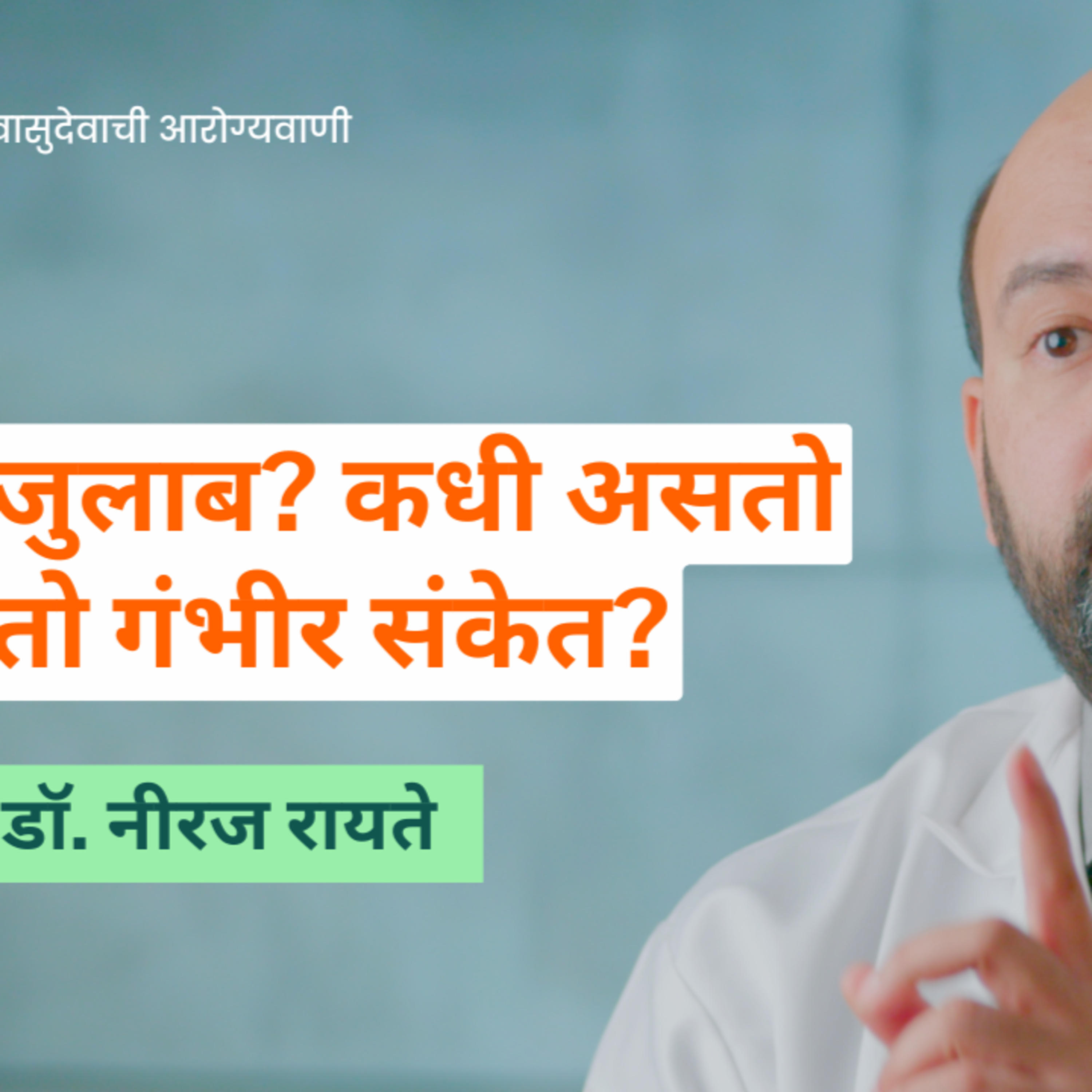 आयुष्यमान भव | Aayushman Bhav