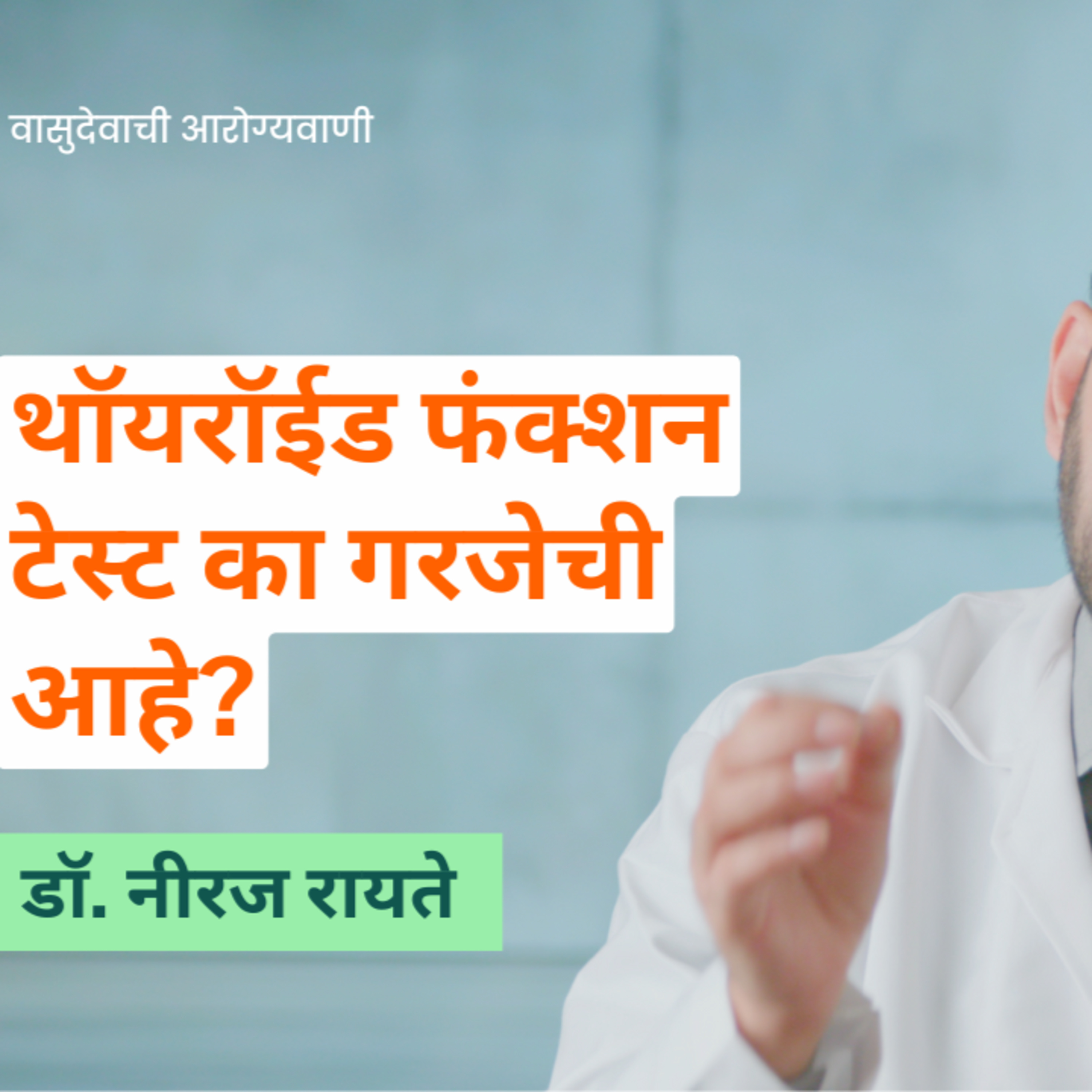 आयुष्यमान भव | Aayushman Bhav