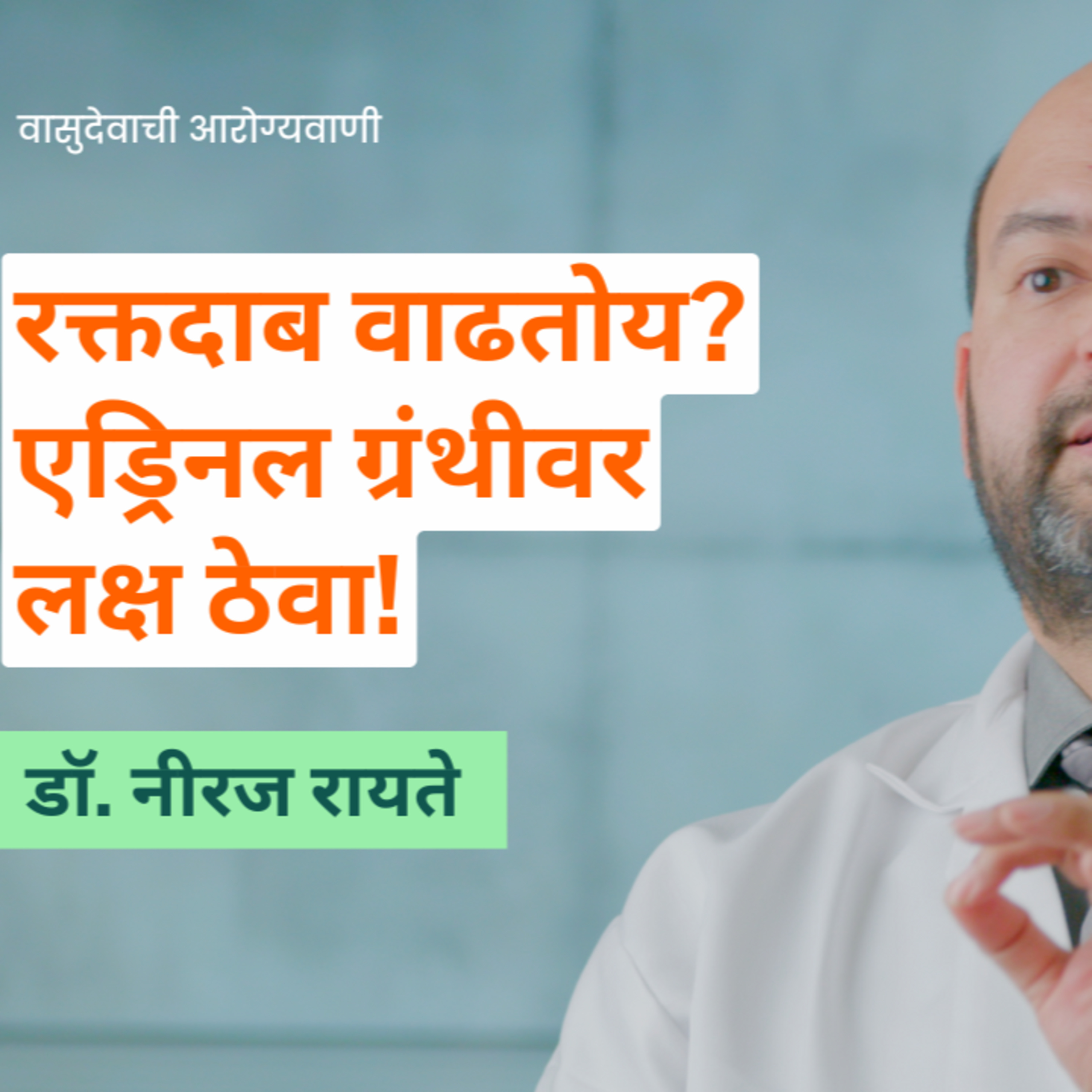 आयुष्यमान भव | Aayushman Bhav