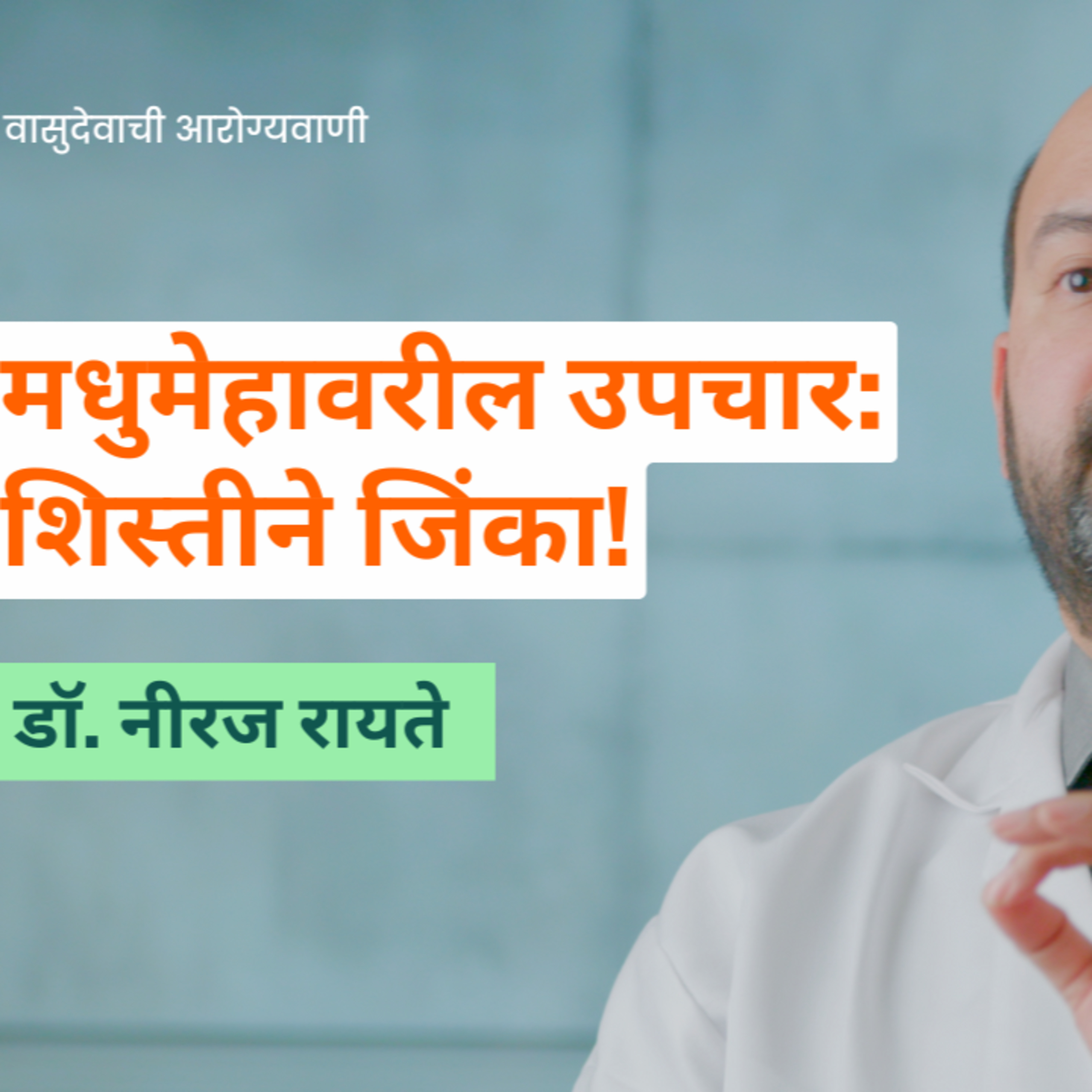 आयुष्यमान भव | Aayushman Bhav