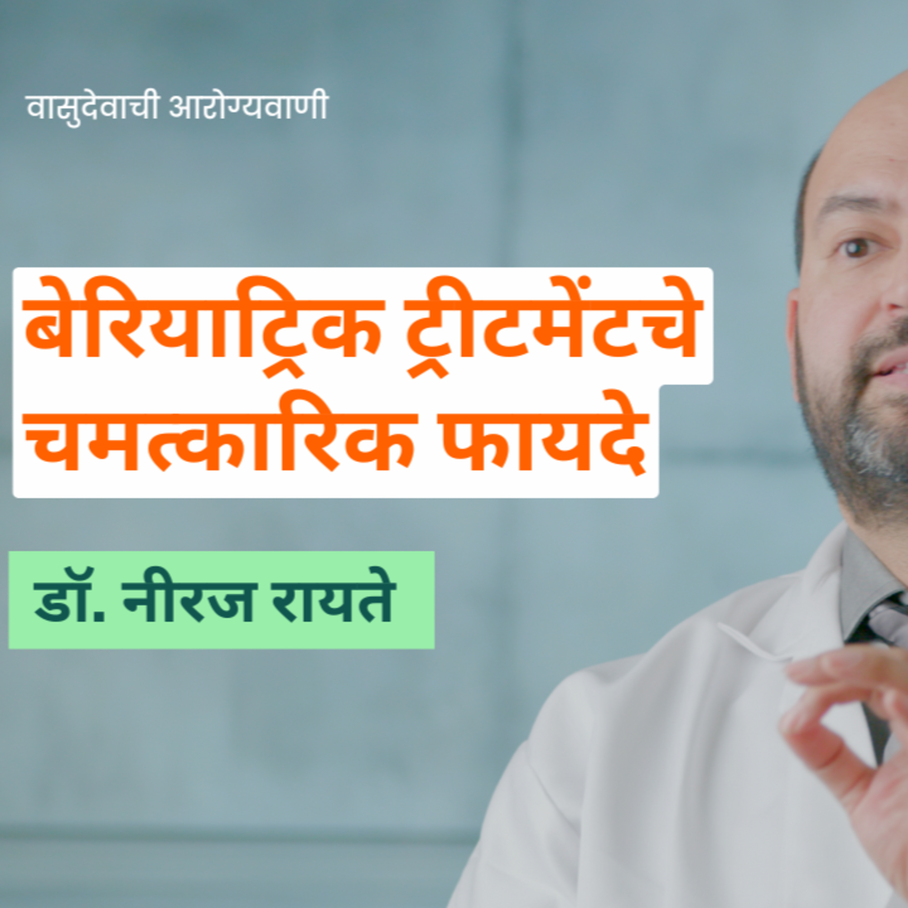 आयुष्यमान भव | Aayushman Bhav