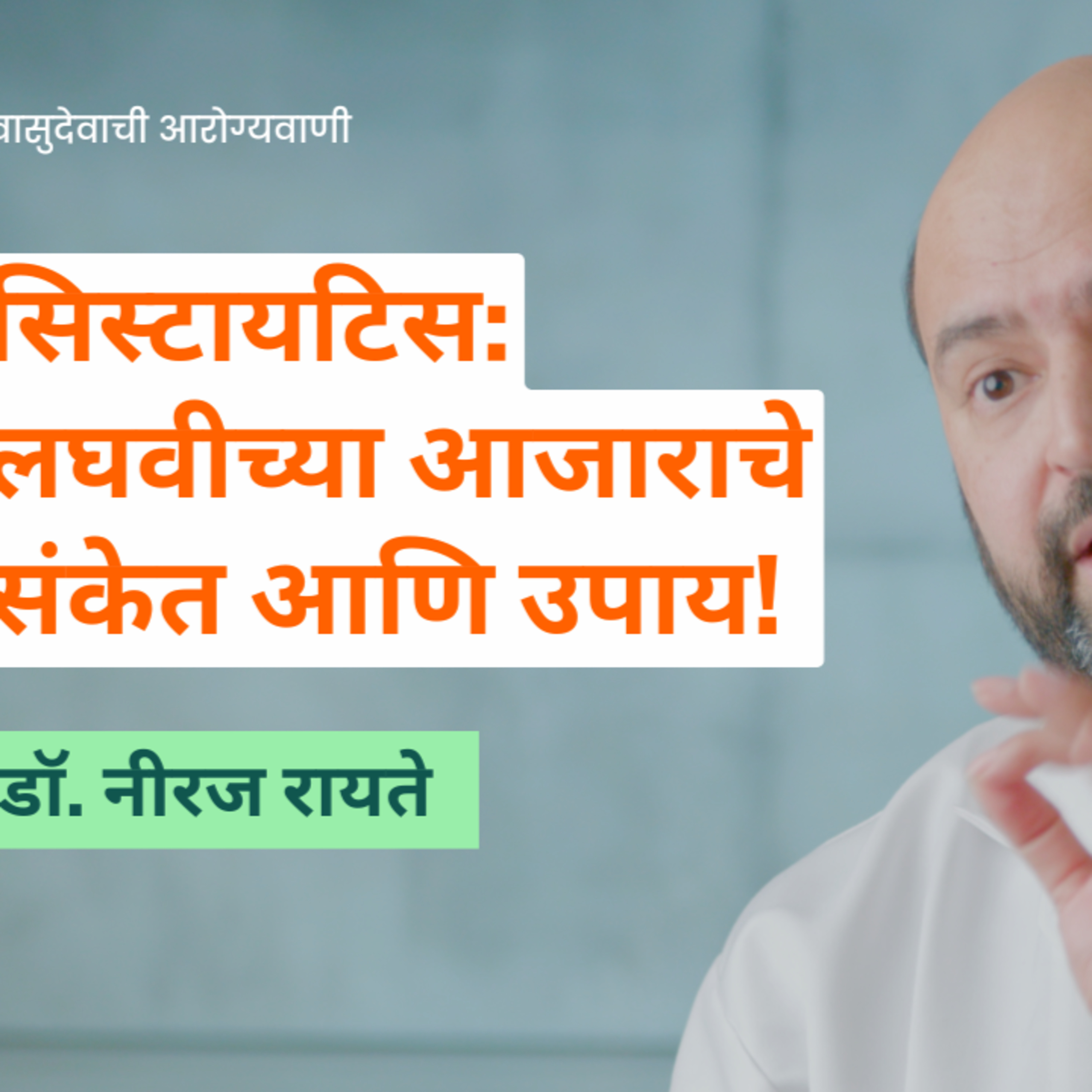 आयुष्यमान भव | Aayushman Bhav