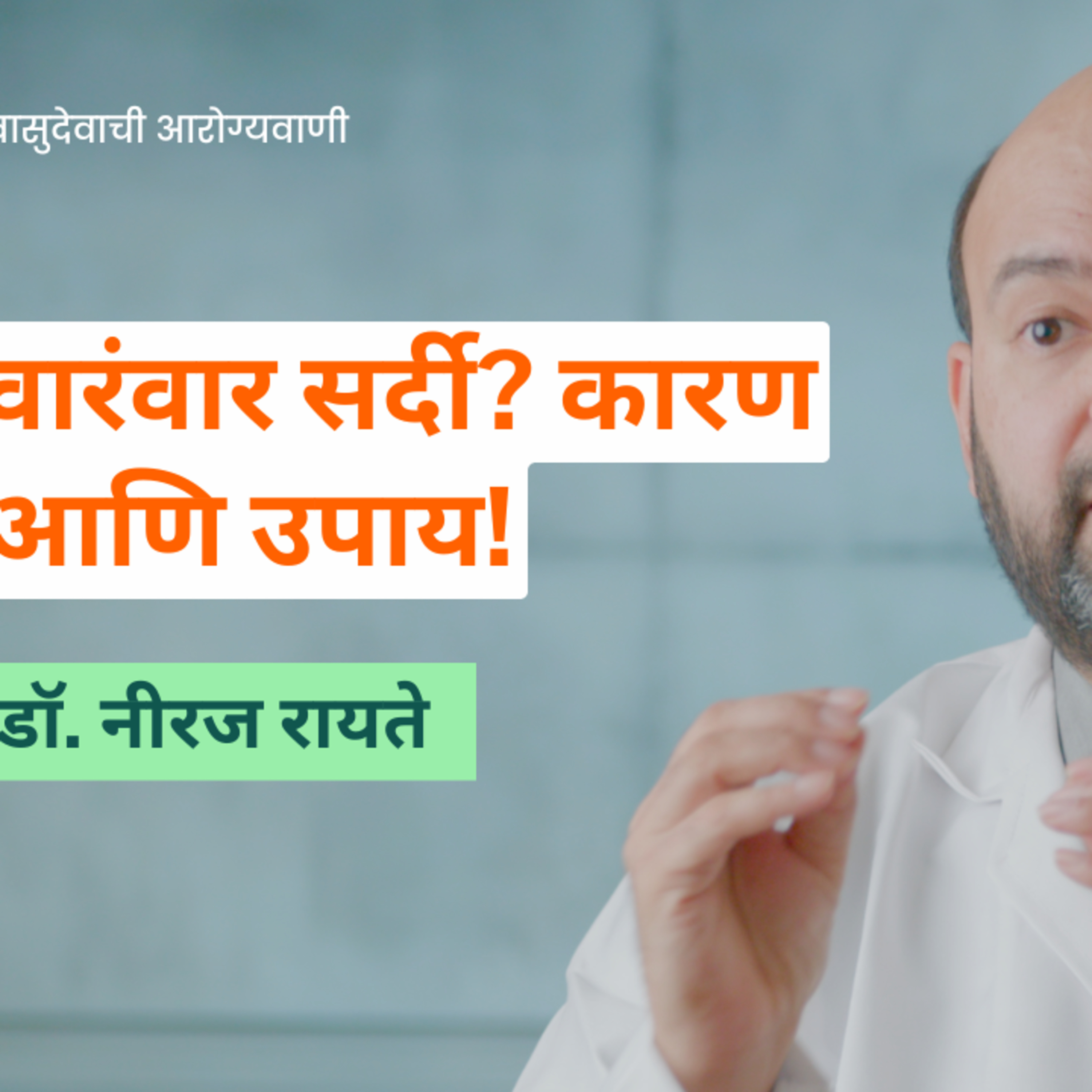 आयुष्यमान भव | Aayushman Bhav