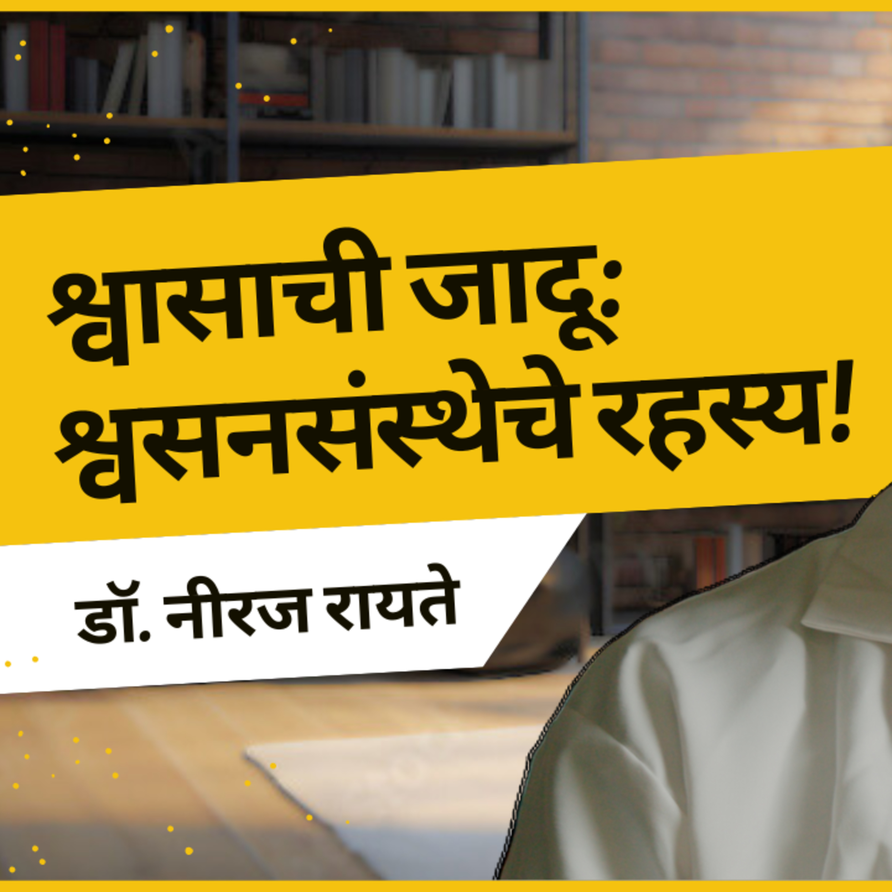 आयुष्यमान भव | Aayushman Bhav