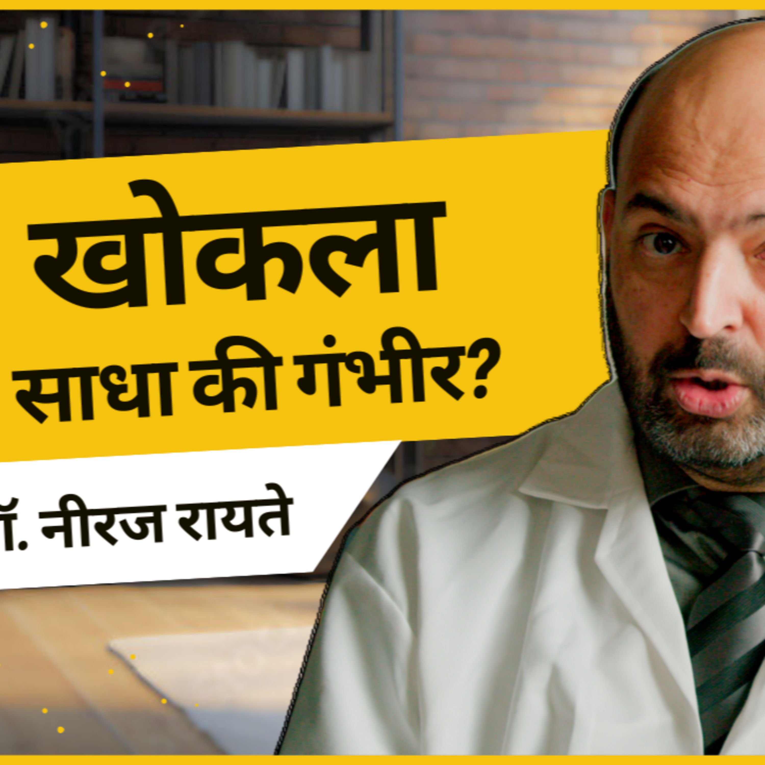 आयुष्यमान भव | Aayushman Bhav