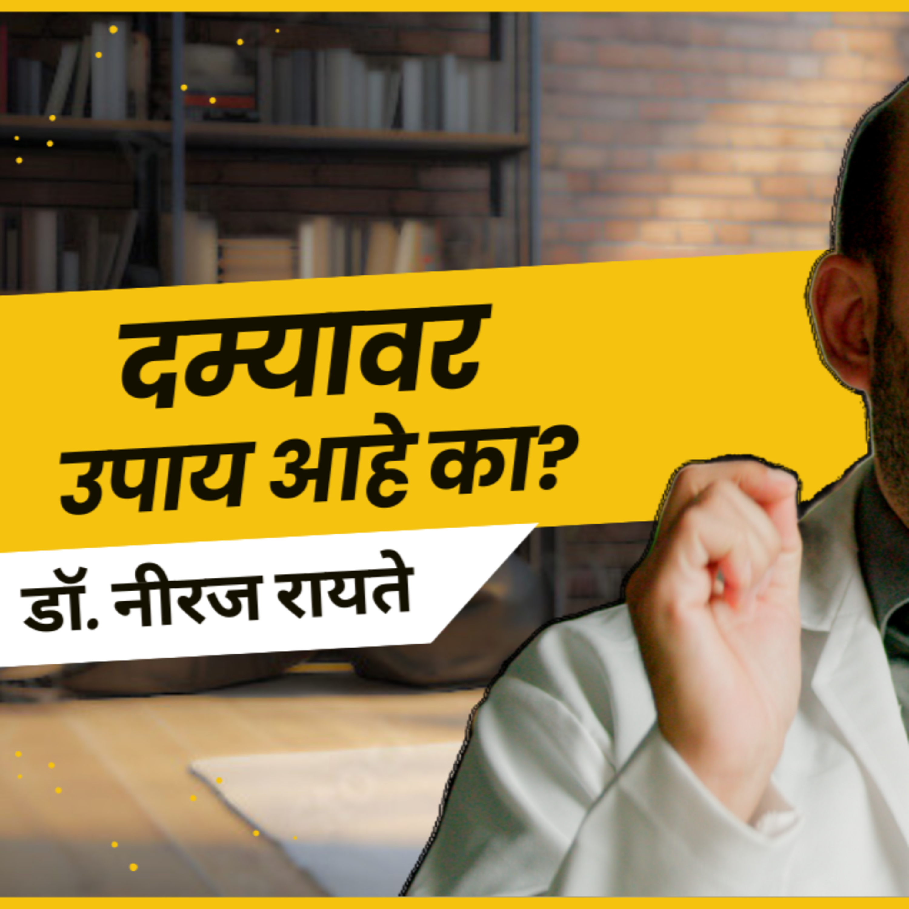 आयुष्यमान भव | Aayushman Bhav