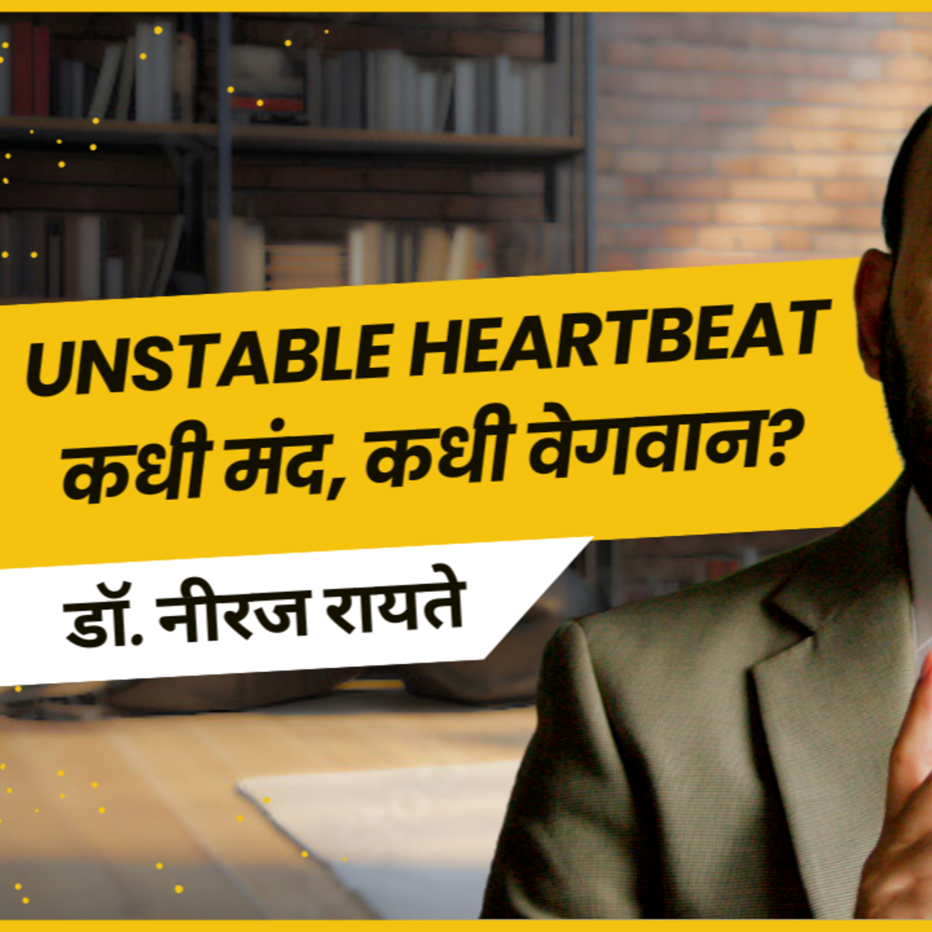 आयुष्यमान भव | Aayushman Bhav