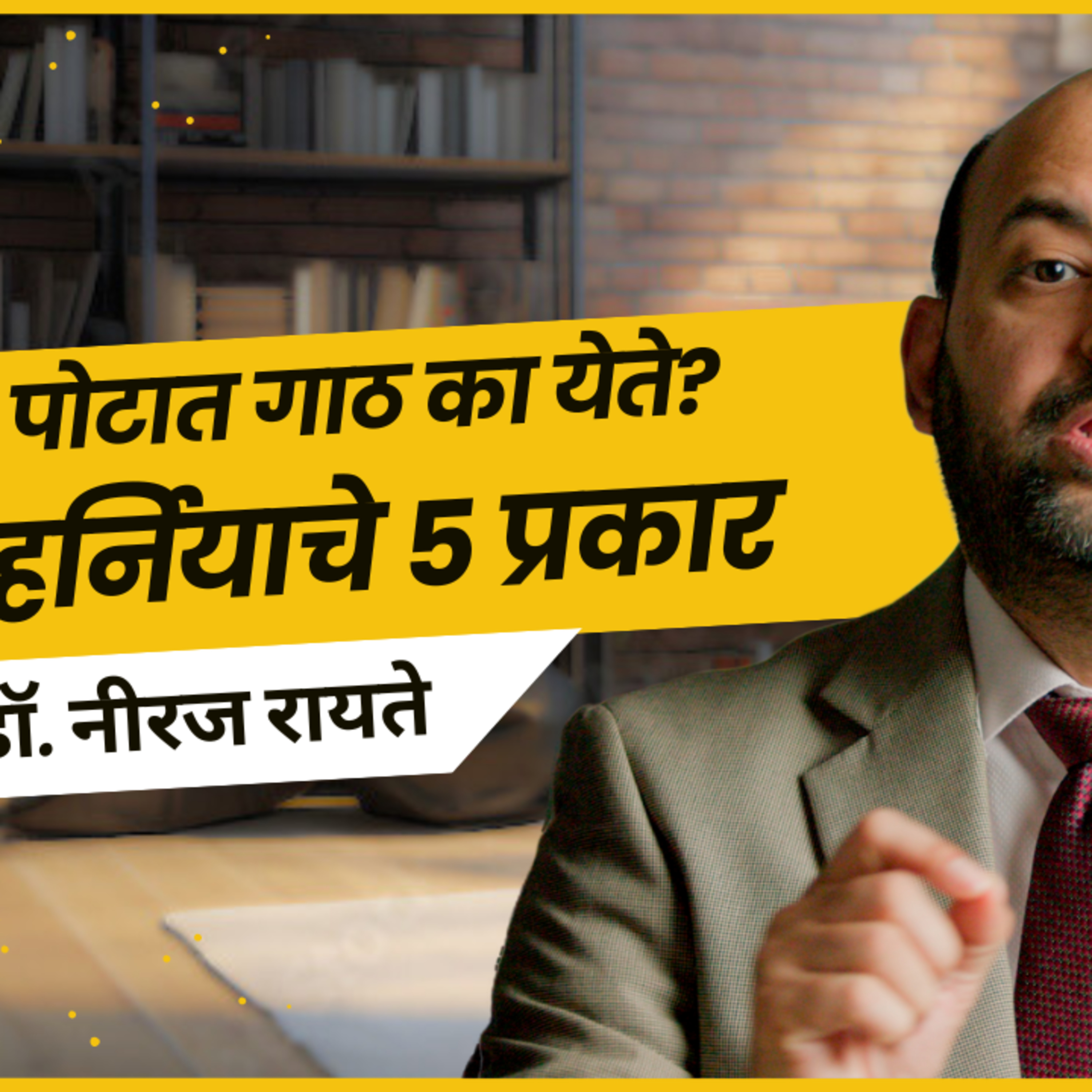 आयुष्यमान भव | Aayushman Bhav