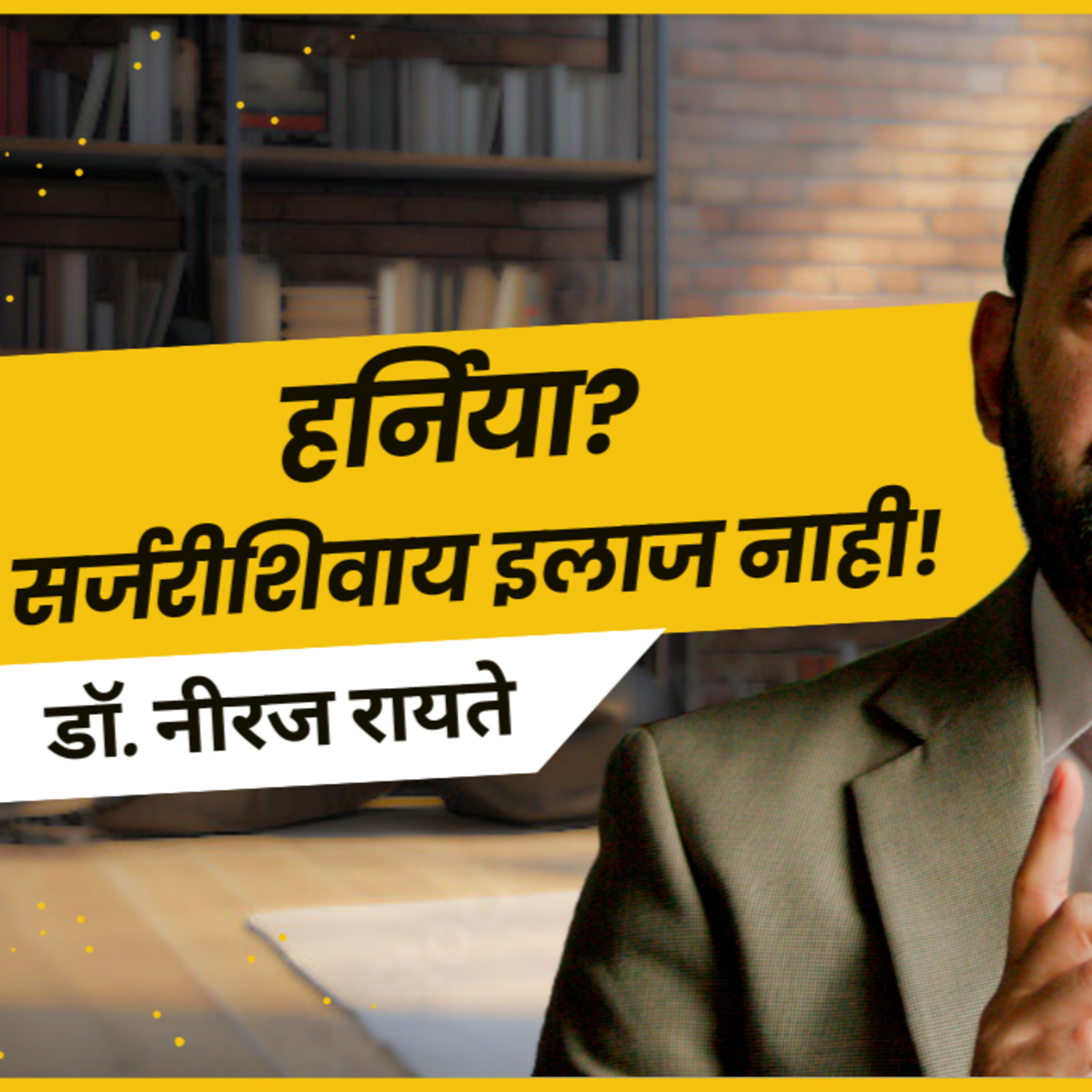 आयुष्यमान भव | Aayushman Bhav