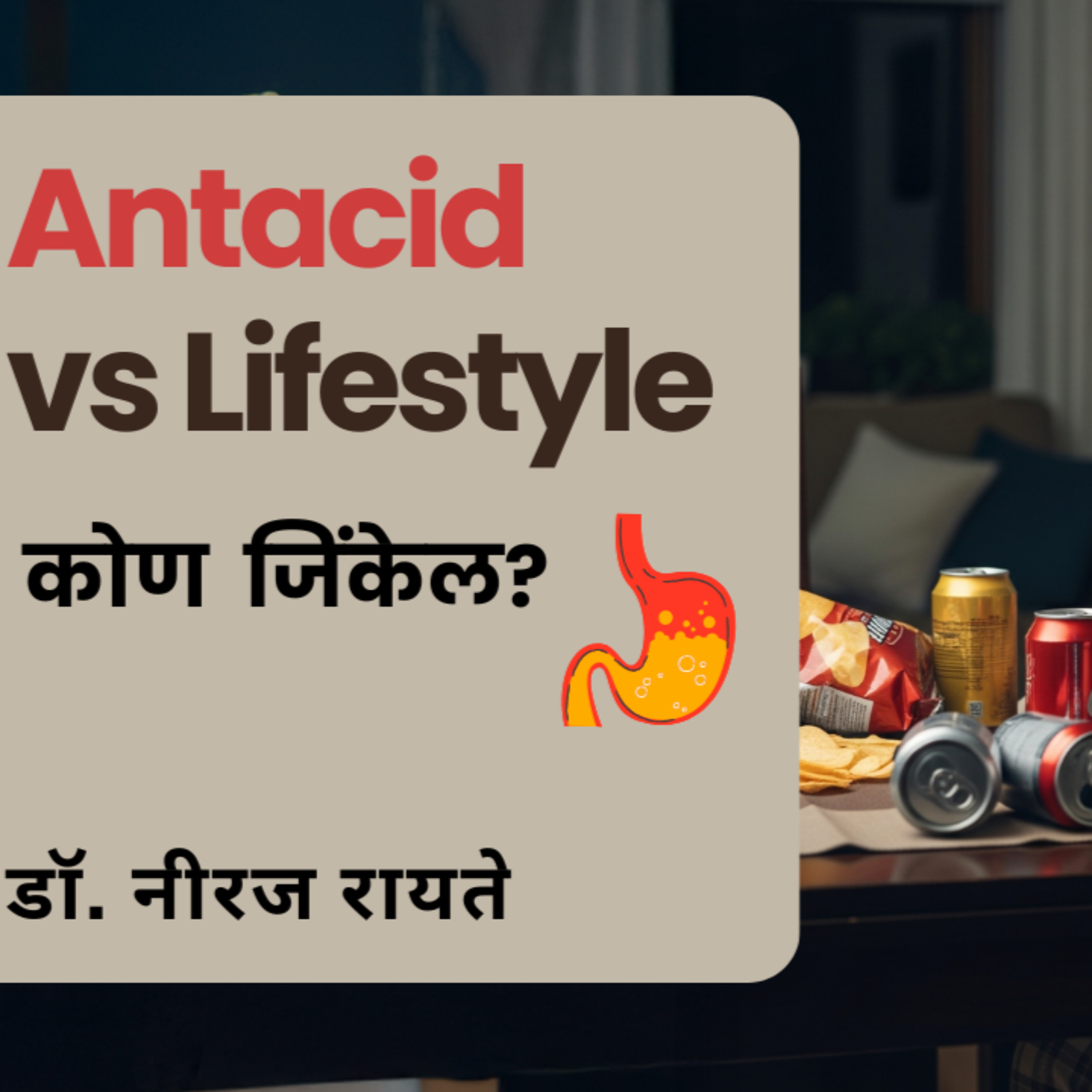 आयुष्यमान भव | Aayushman Bhav