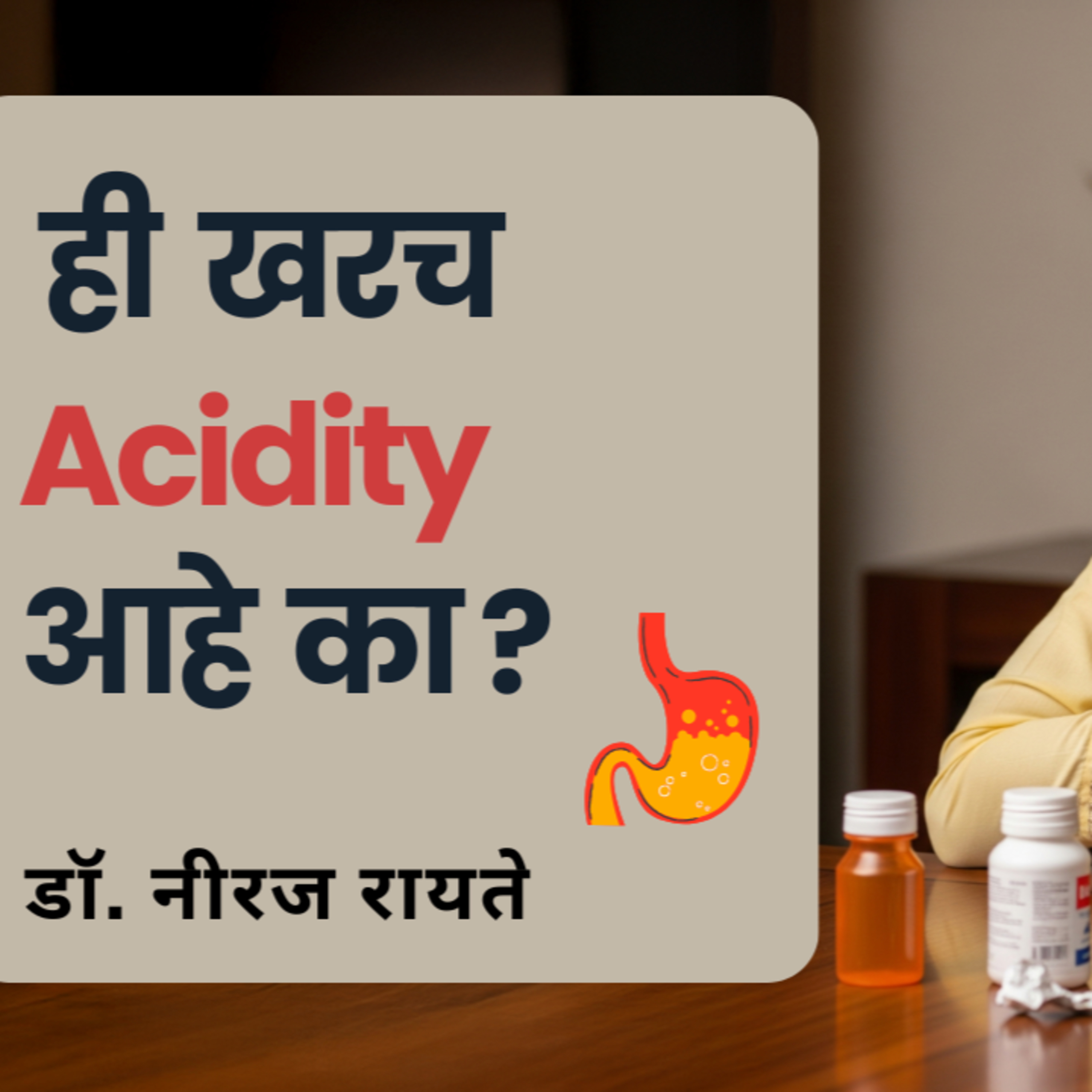 आयुष्यमान भव | Aayushman Bhav