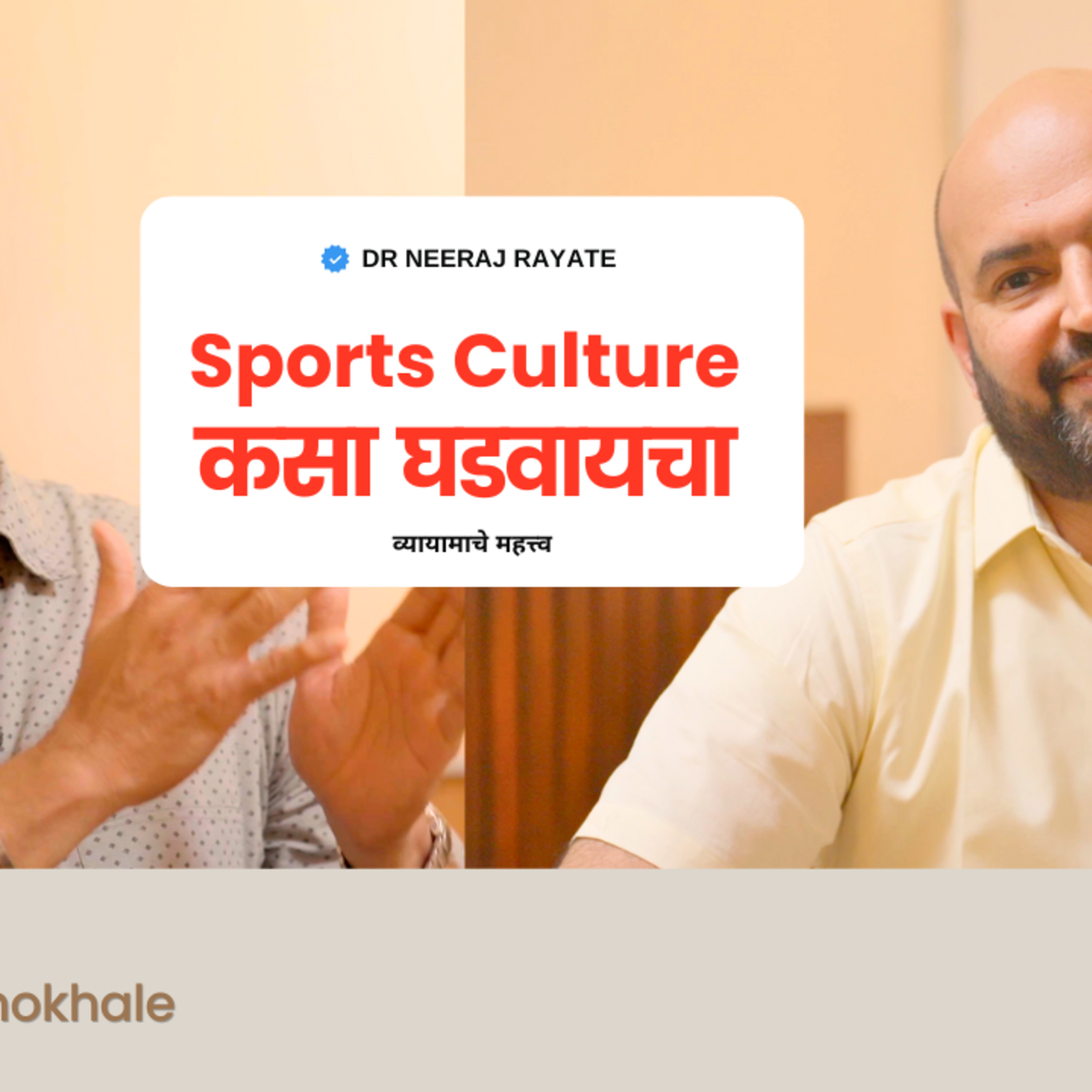 आयुष्यमान भव | Aayushman Bhav | Dr. Neeraj Rayate