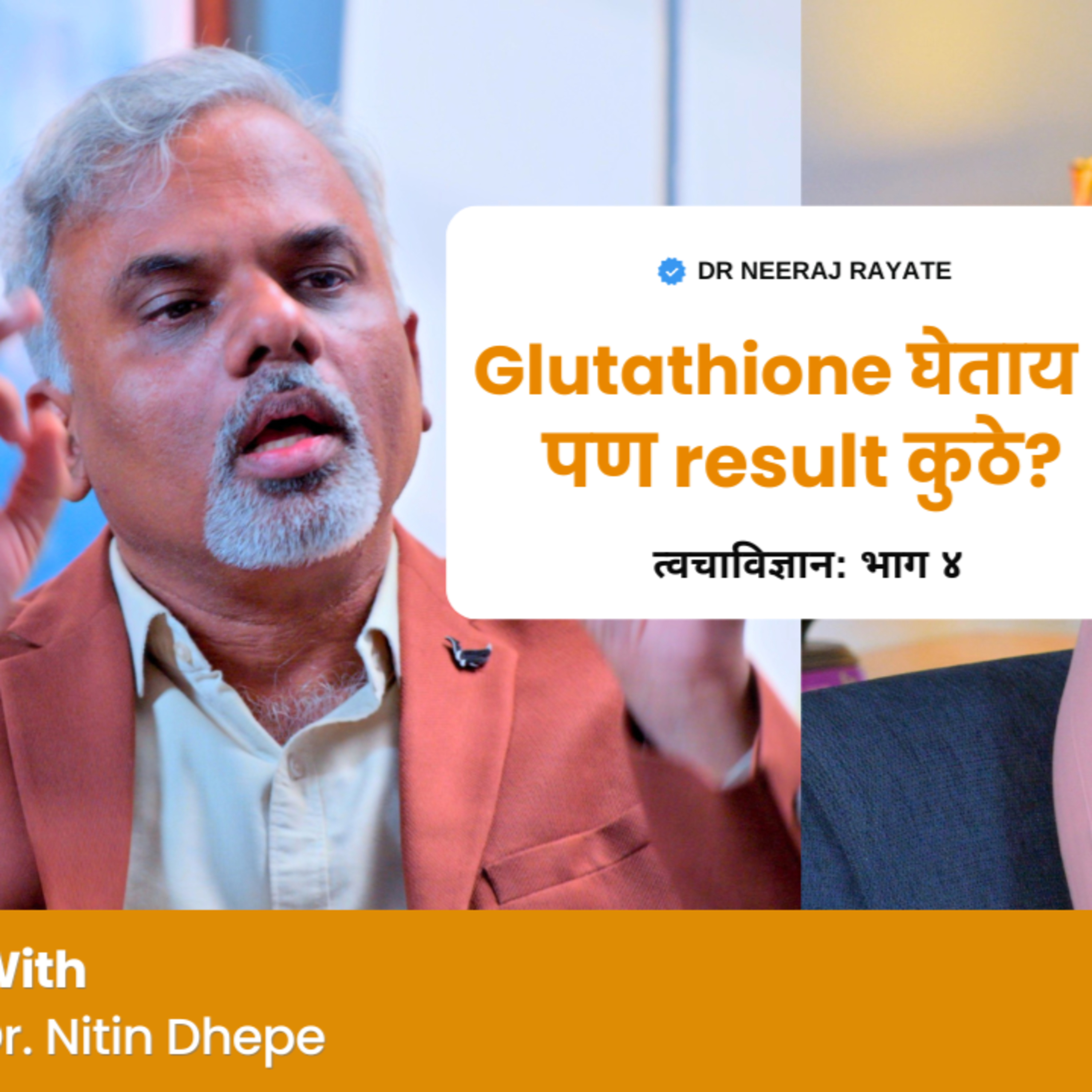 Fairness साठी योग्य उपचार काय आहेत? 🤔✨ | Glutathione घेताय? पण Result कुठे? - Dr. Niteen Dhepe episode artwork