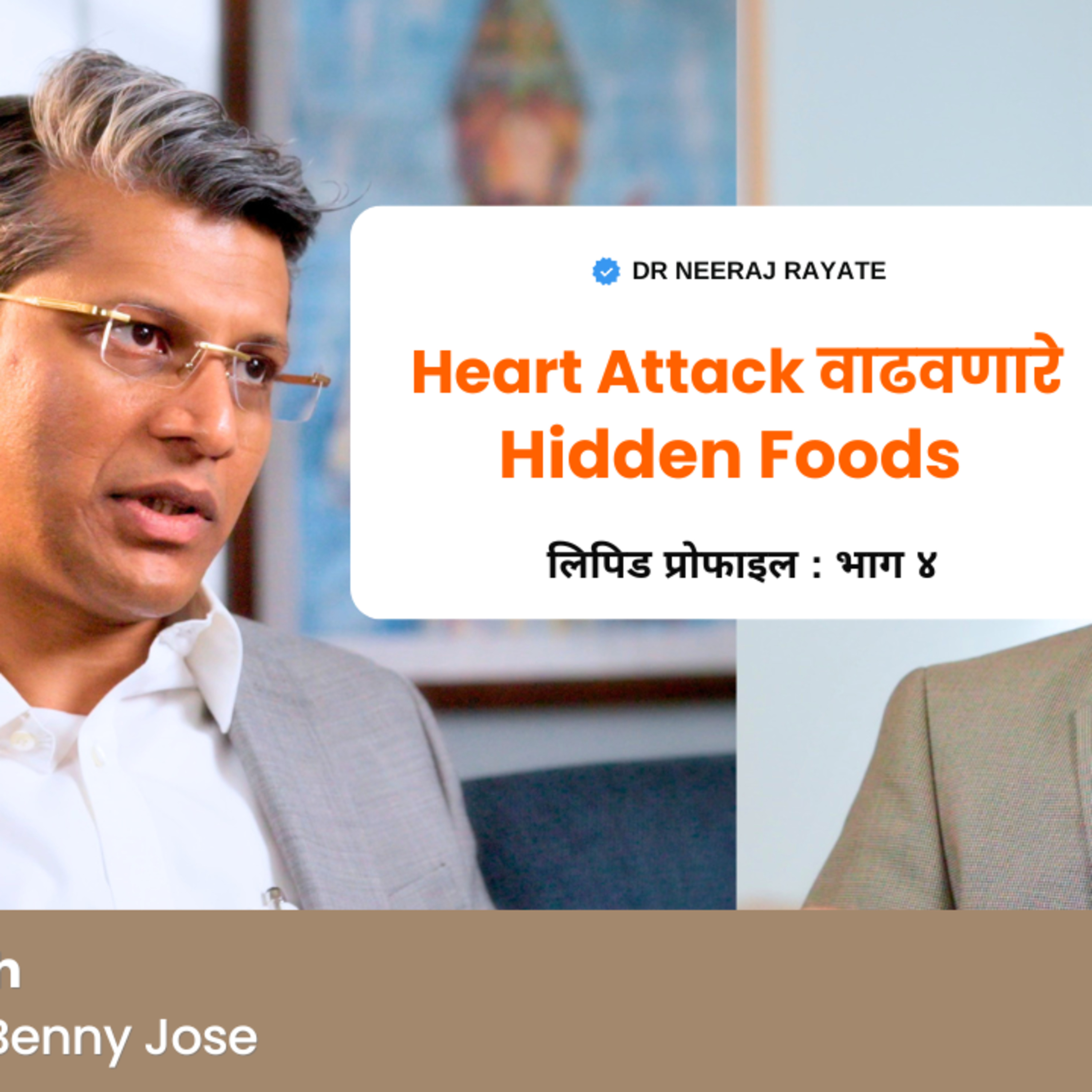 ❤️ Heart Attack वाढवणारे Hidden Foods तुम्ही रोज खात आहात का? 🍟🥤 - Dr. Benny Jose episode artwork