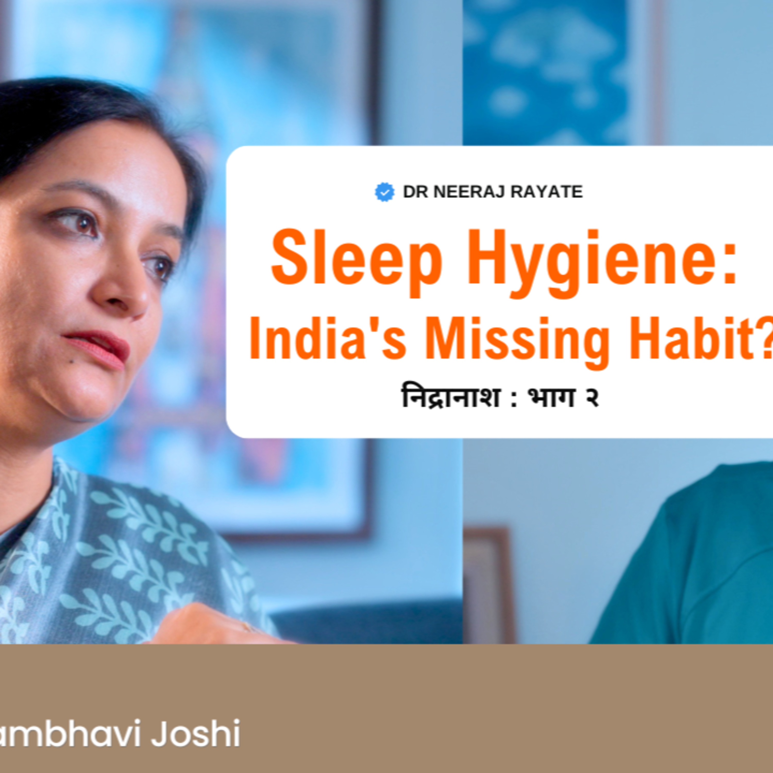😴 Sleep Hygiene: India’s Missing Habit? - Dr. Shambhavi Joshi episode artwork