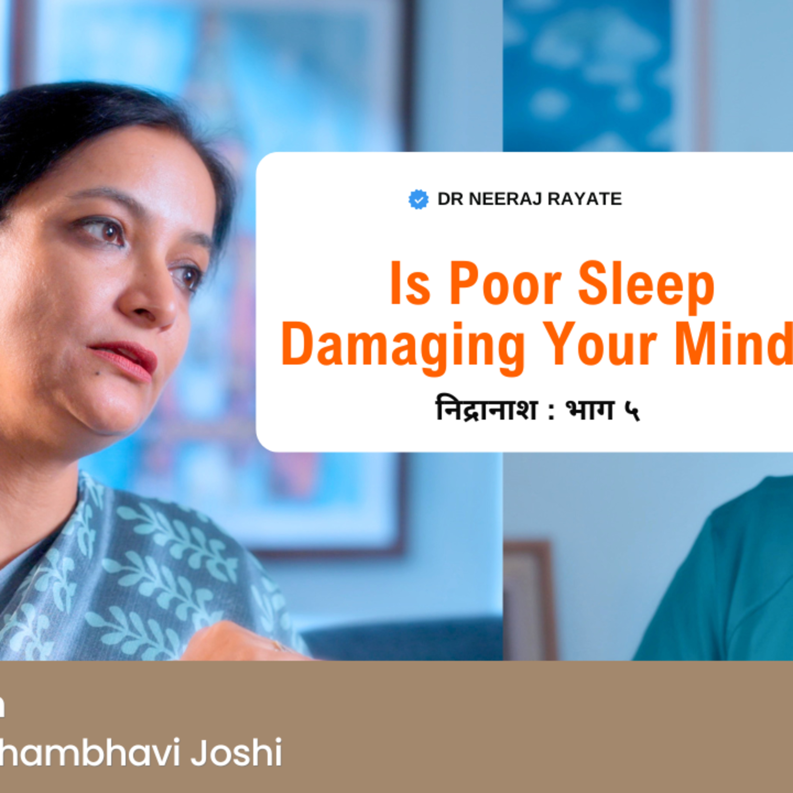 क्या Sleep Disorder… ये कोई बीमारी हो सकती हैं? - Dr. Shambhavi Joshi episode artwork