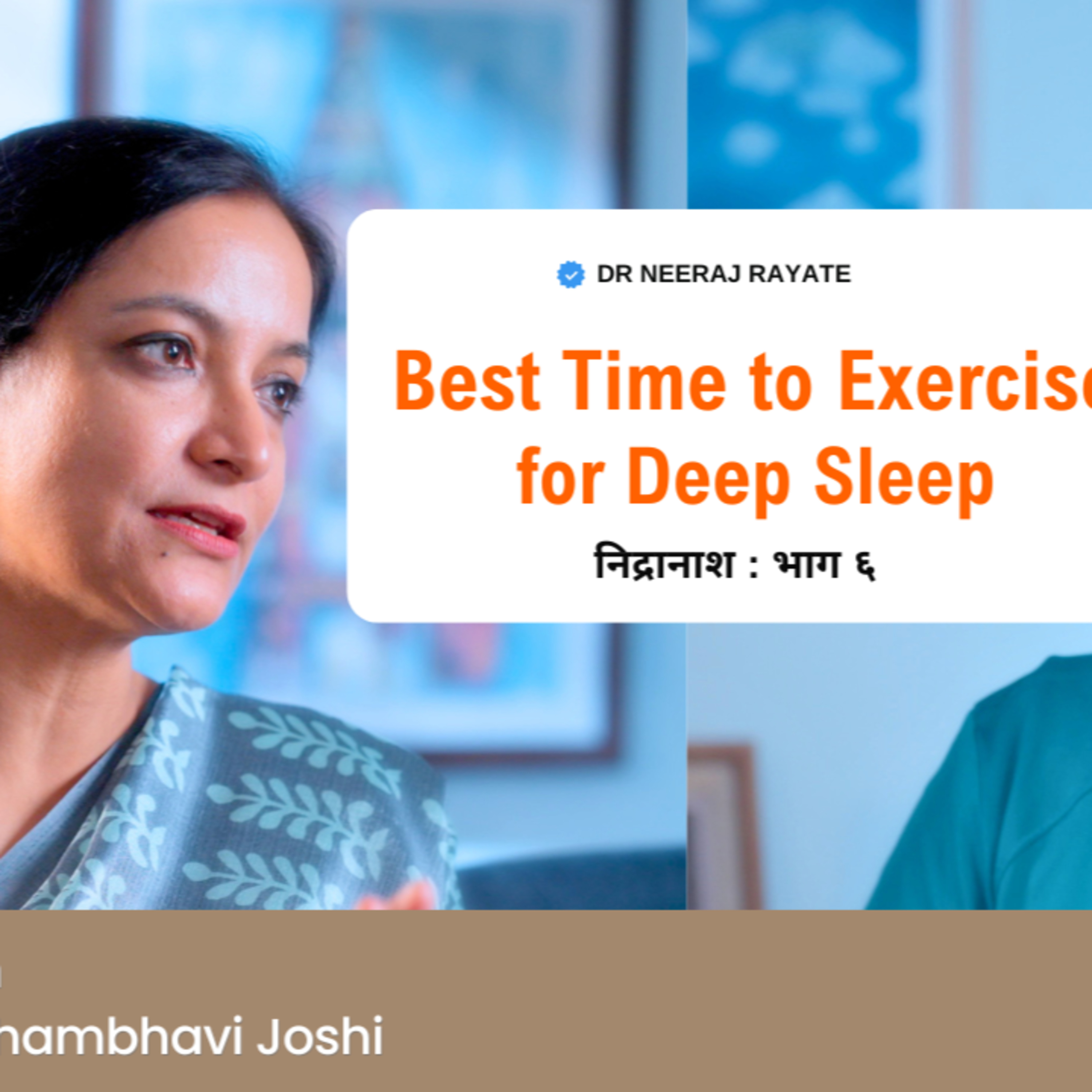 😴 Best Time to Exercise for Deep Sleep - Dr. Shambhavi Joshi episode artwork