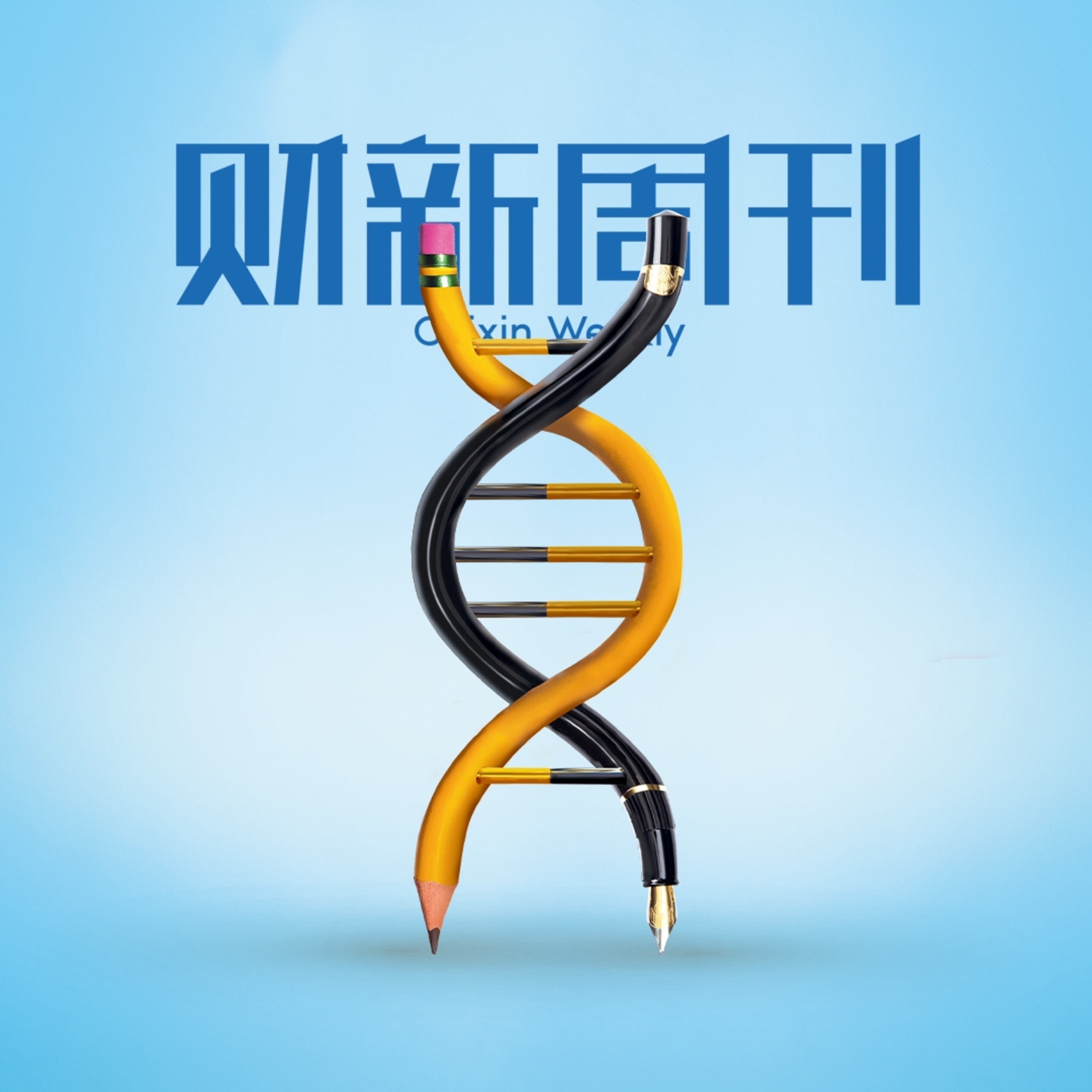 听懂财新周刊封面文章