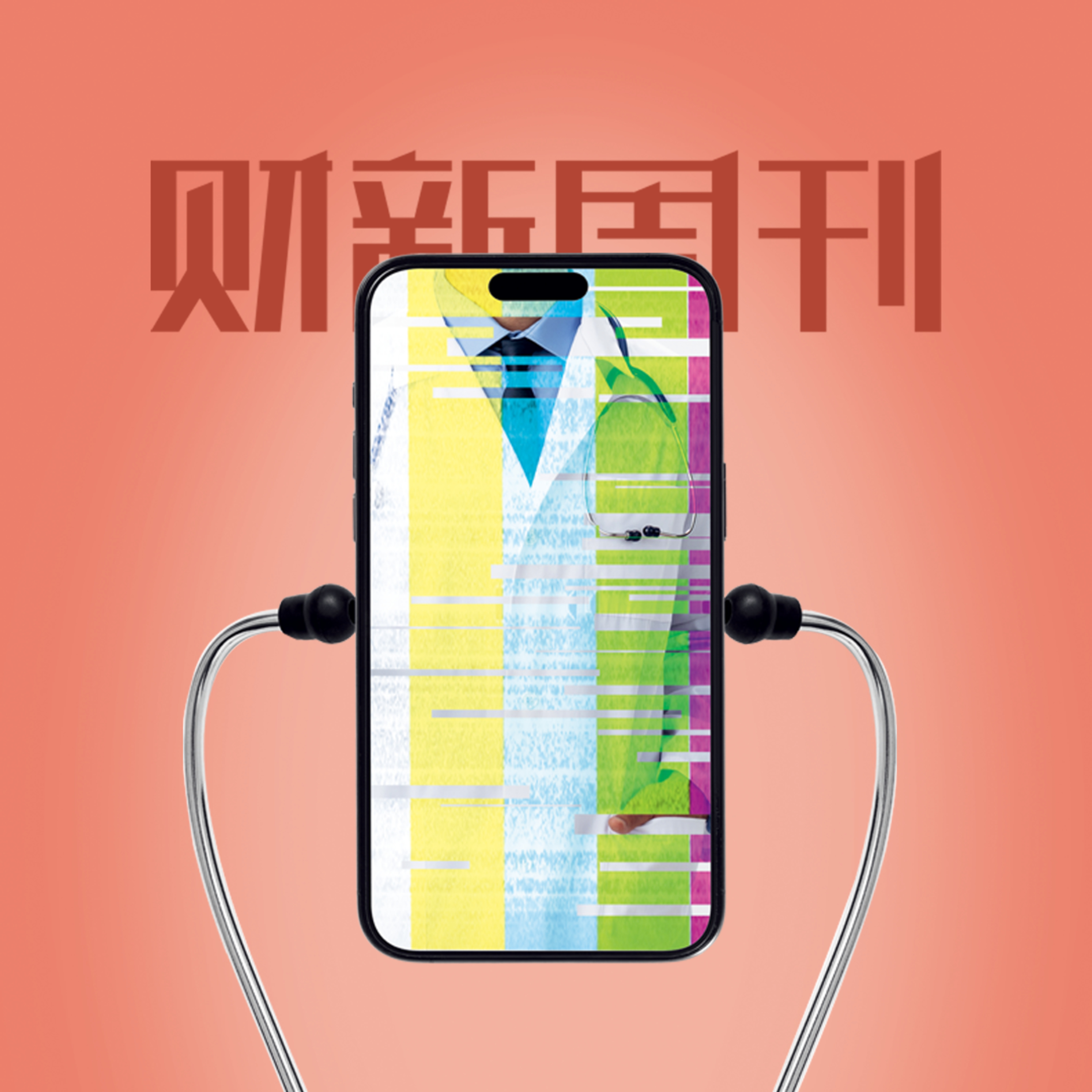 听懂财新周刊封面文章