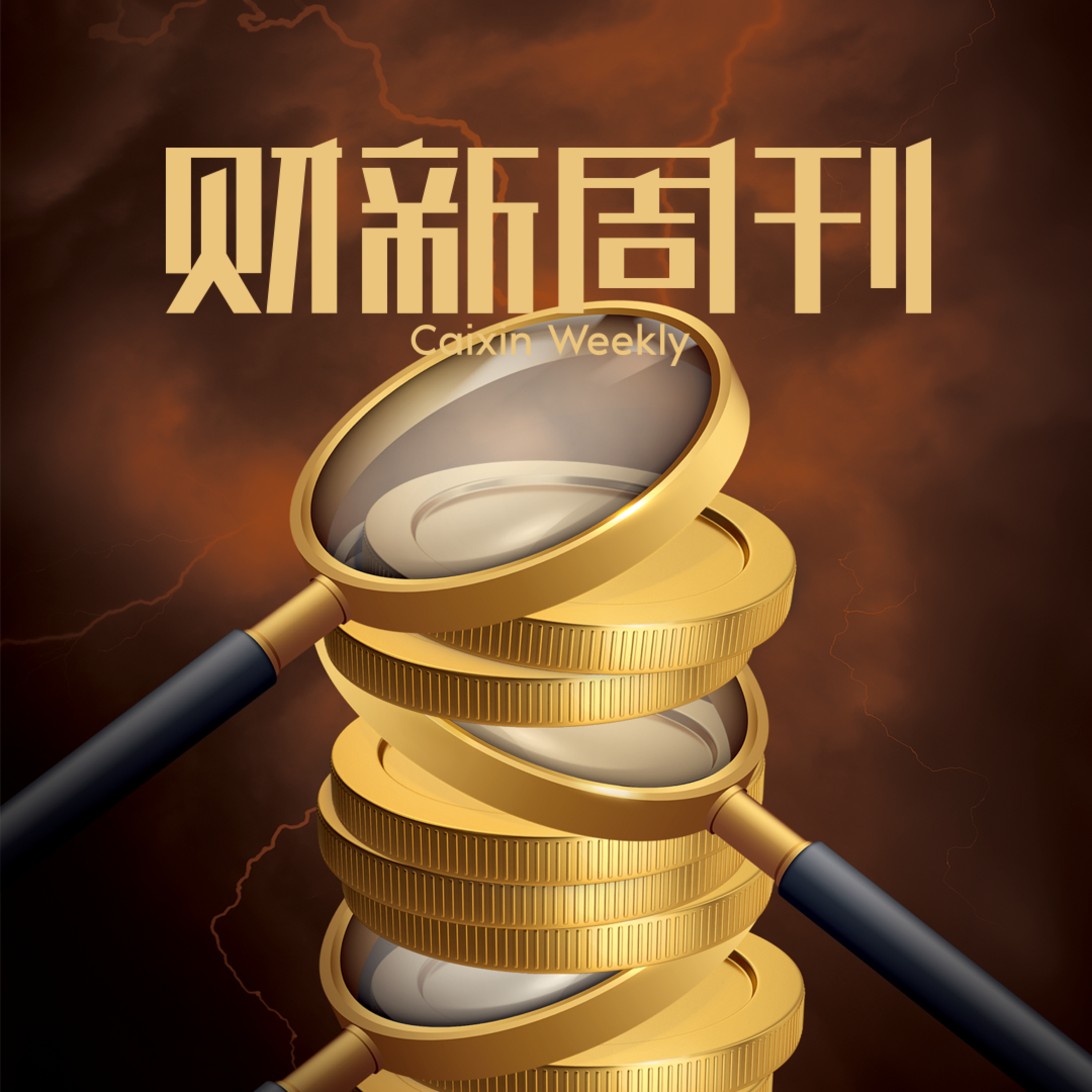 听懂财新周刊封面文章