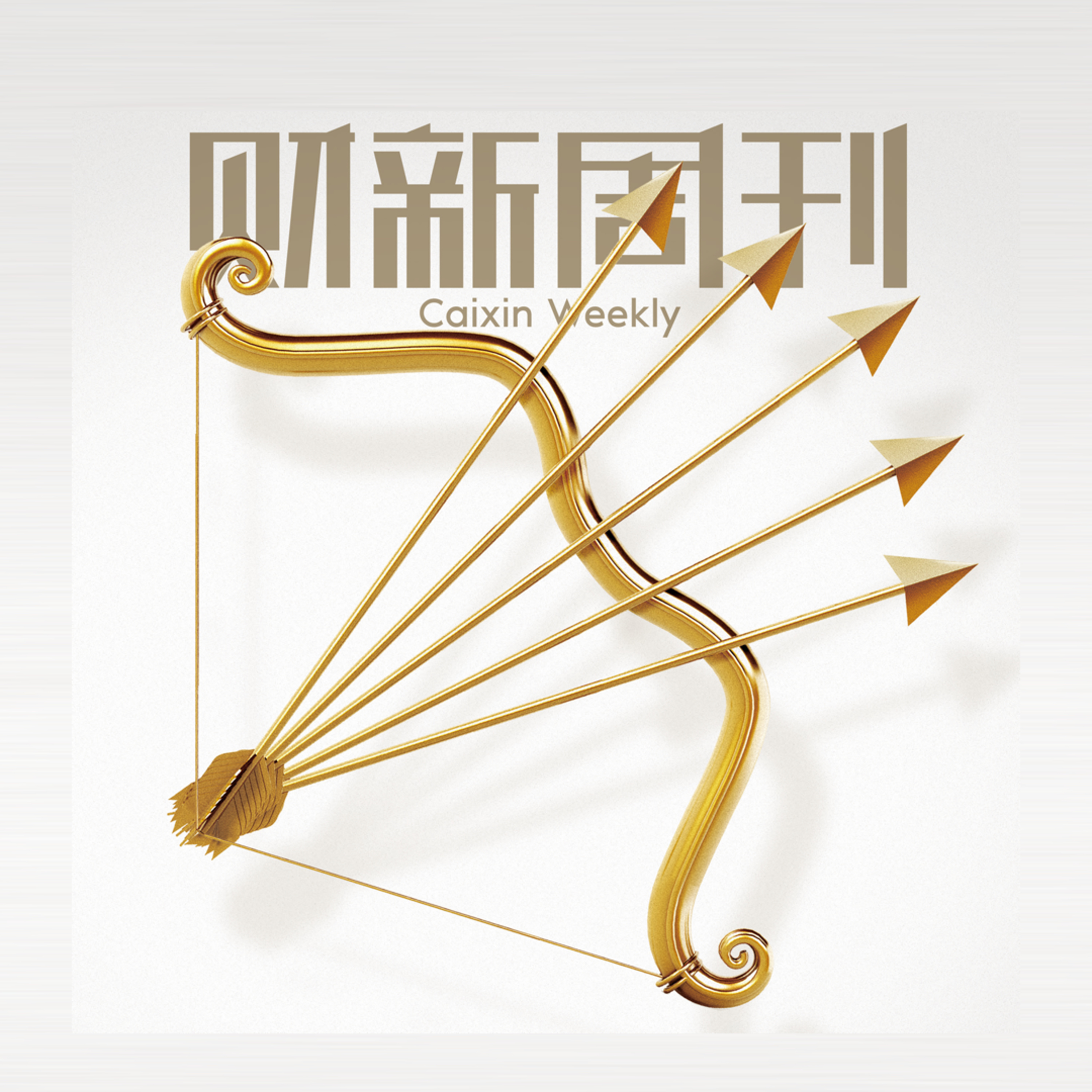 听懂财新周刊封面文章