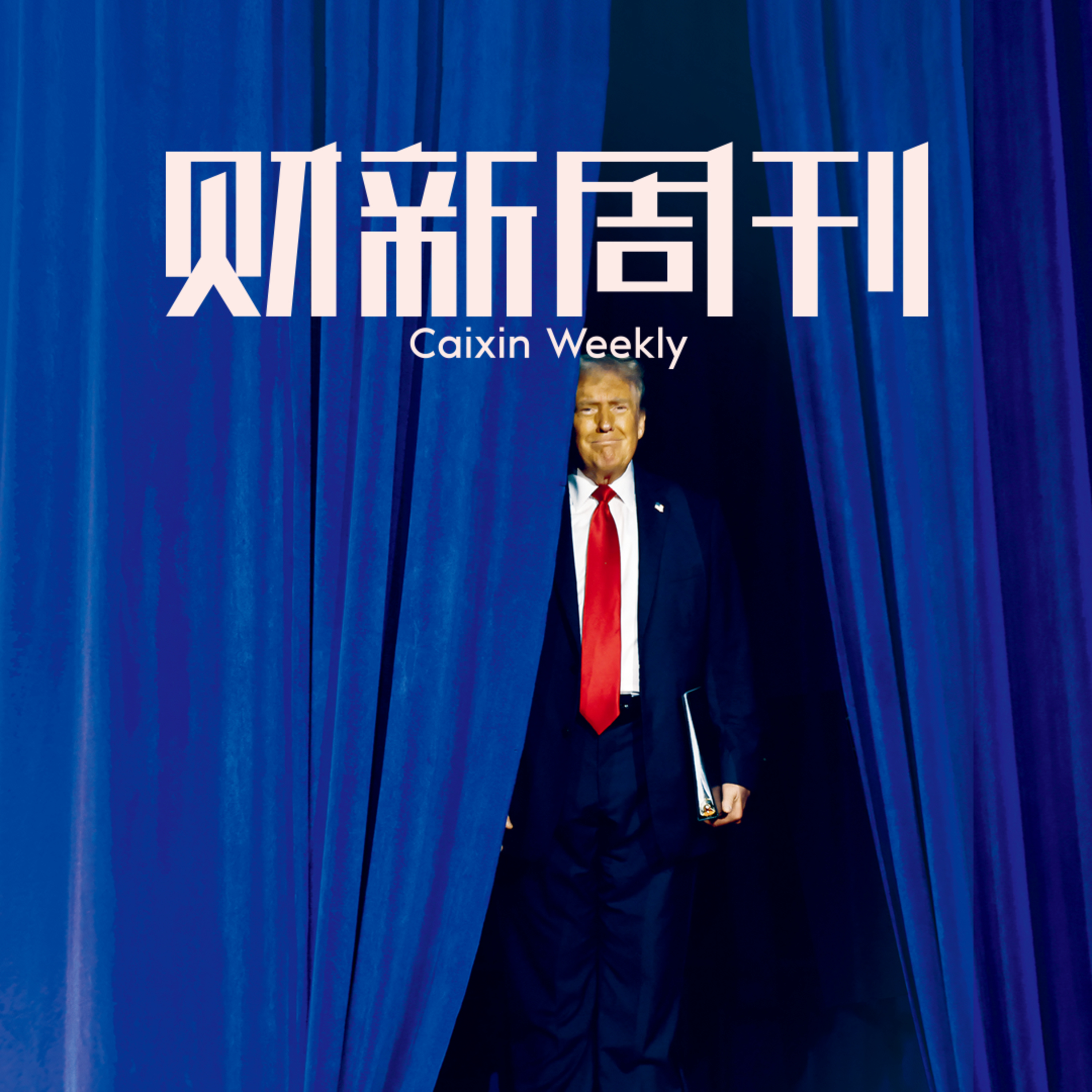 听懂财新周刊封面文章