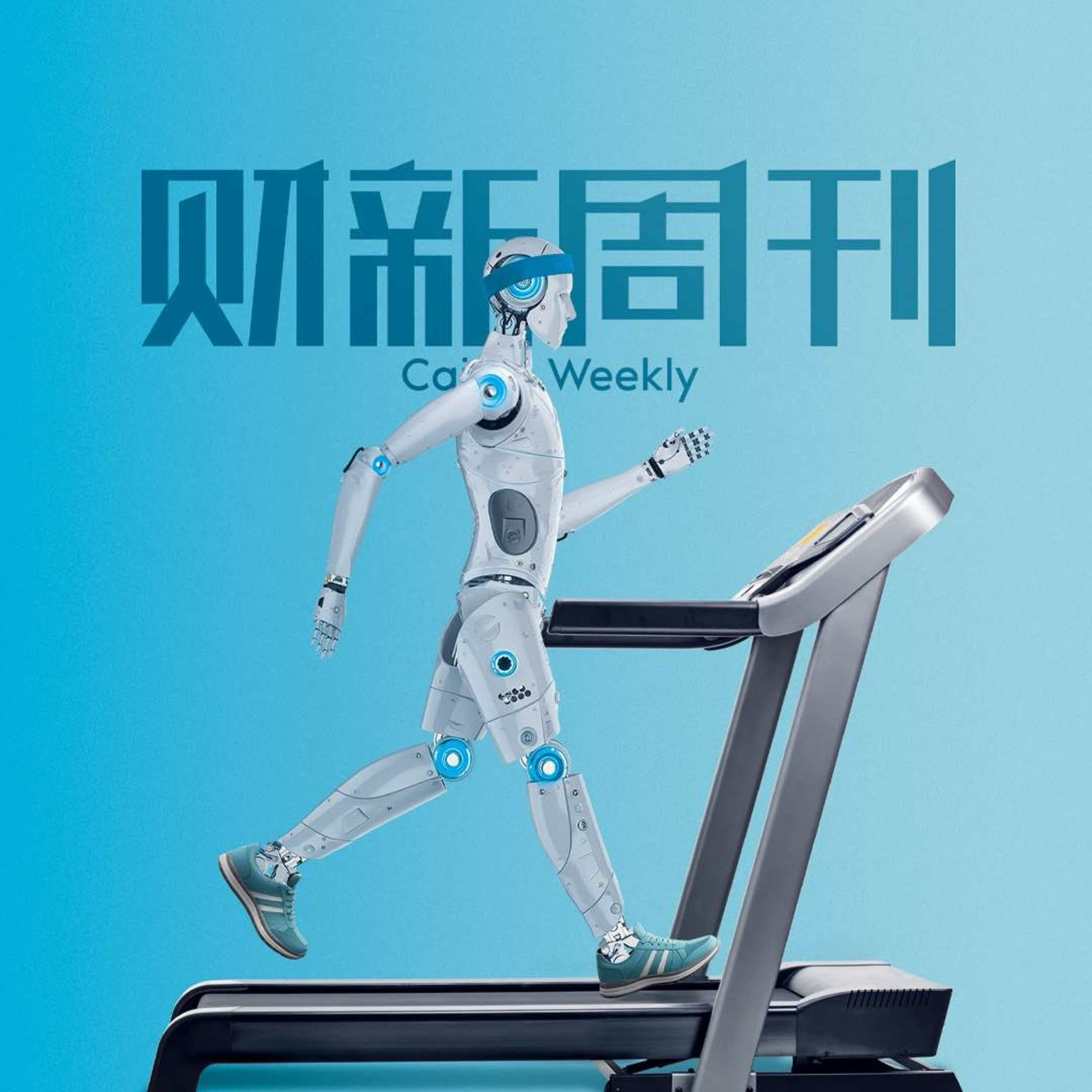 听懂财新周刊封面文章