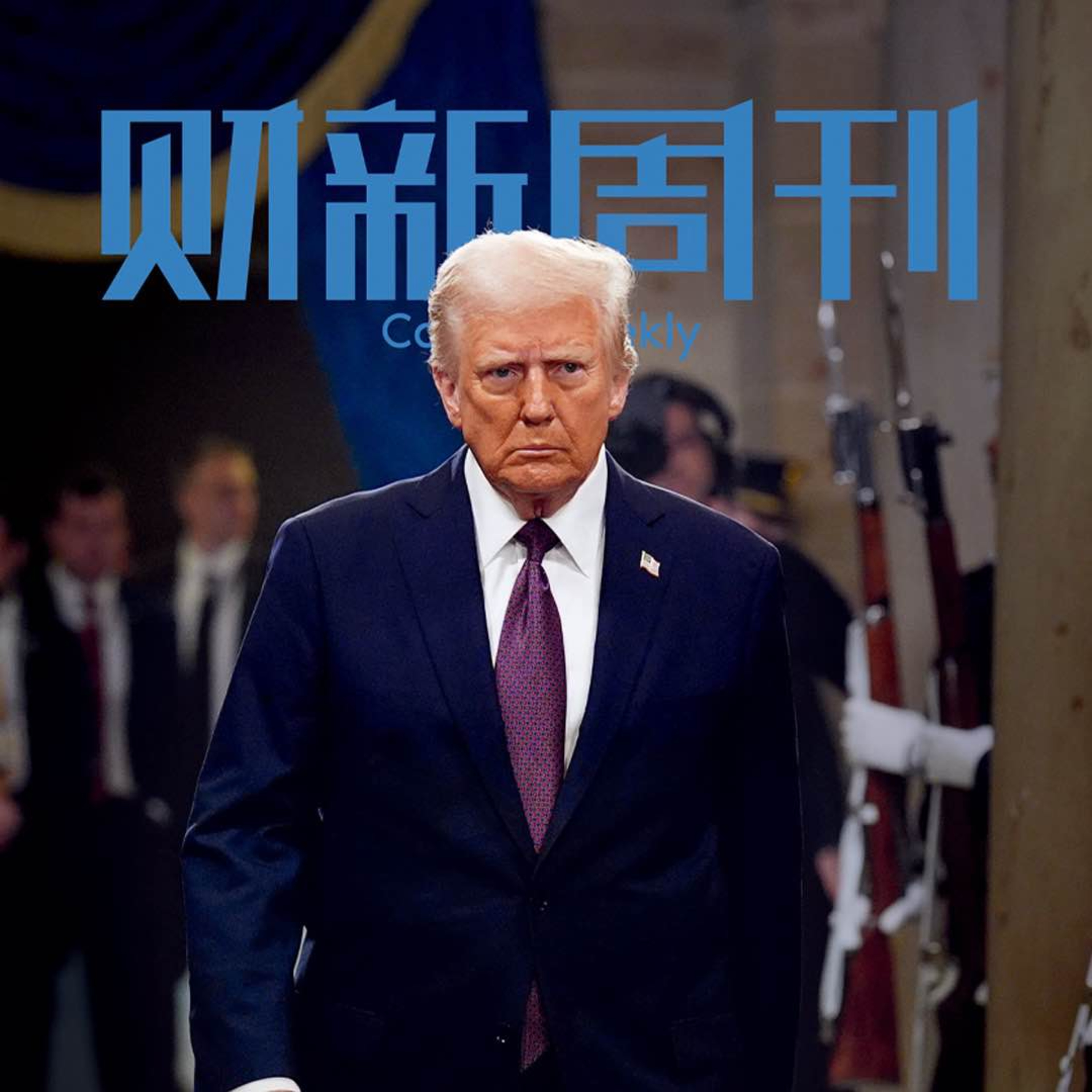 听懂财新周刊封面文章