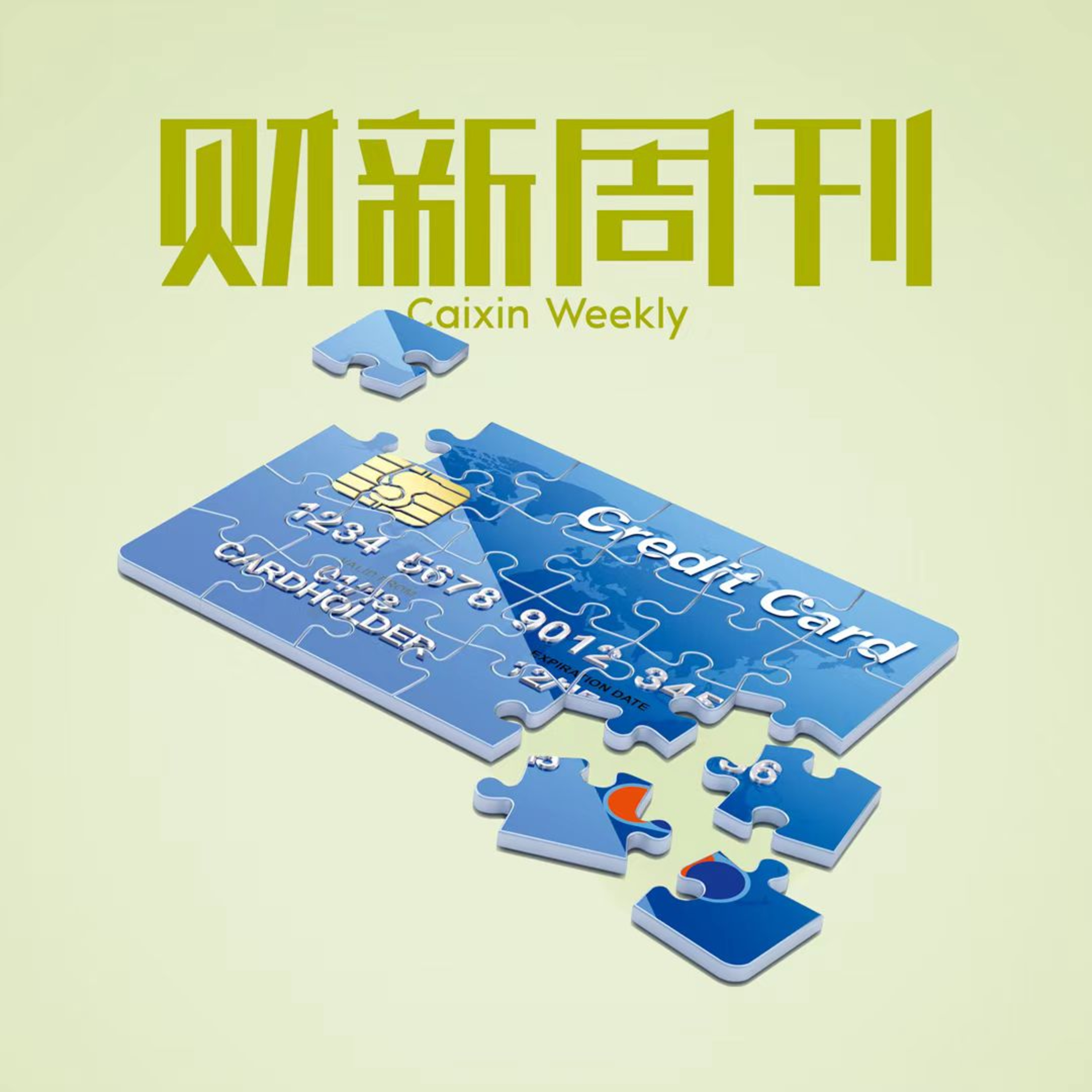 听懂财新周刊封面文章