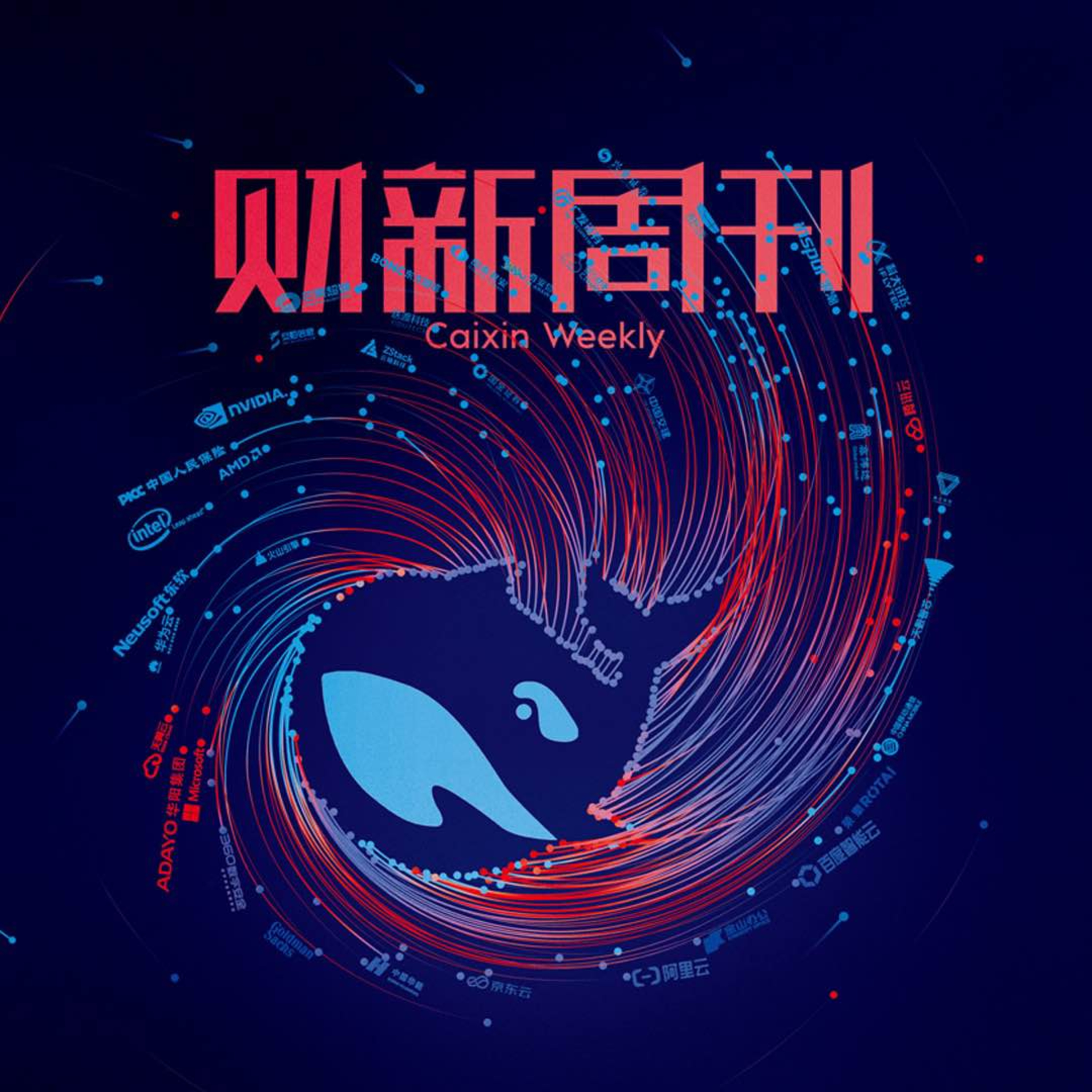 听懂财新周刊封面文章