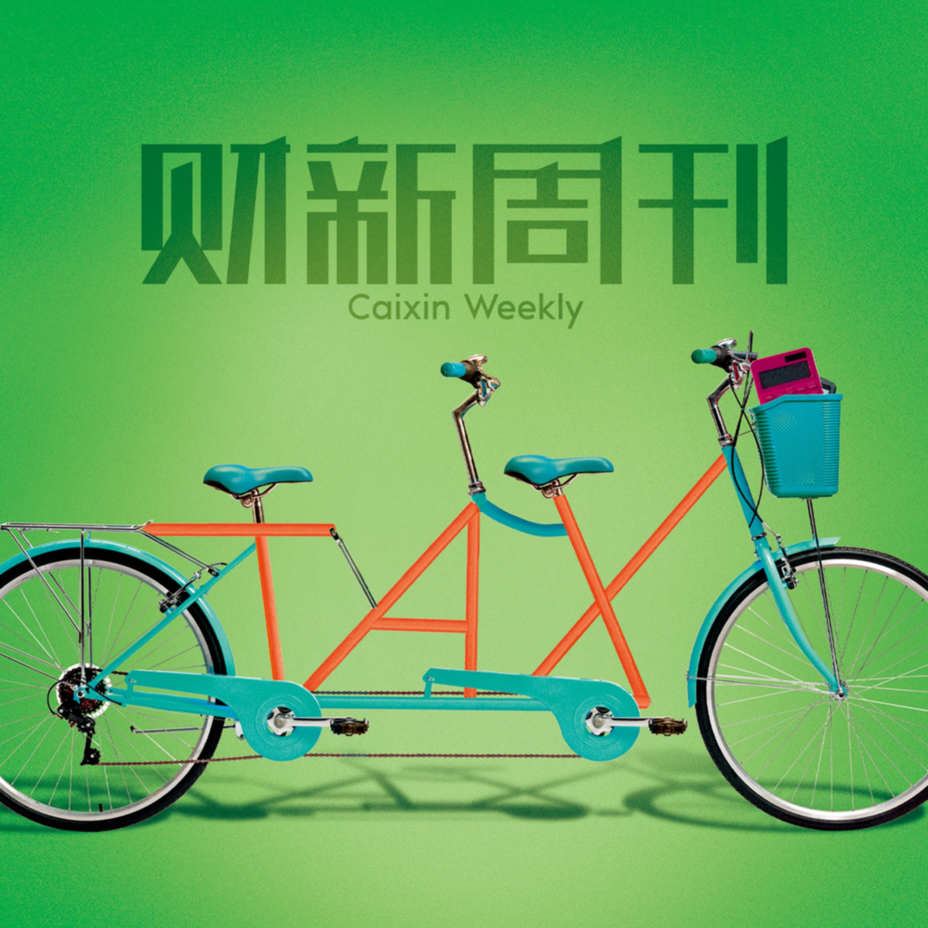 听懂财新周刊封面文章