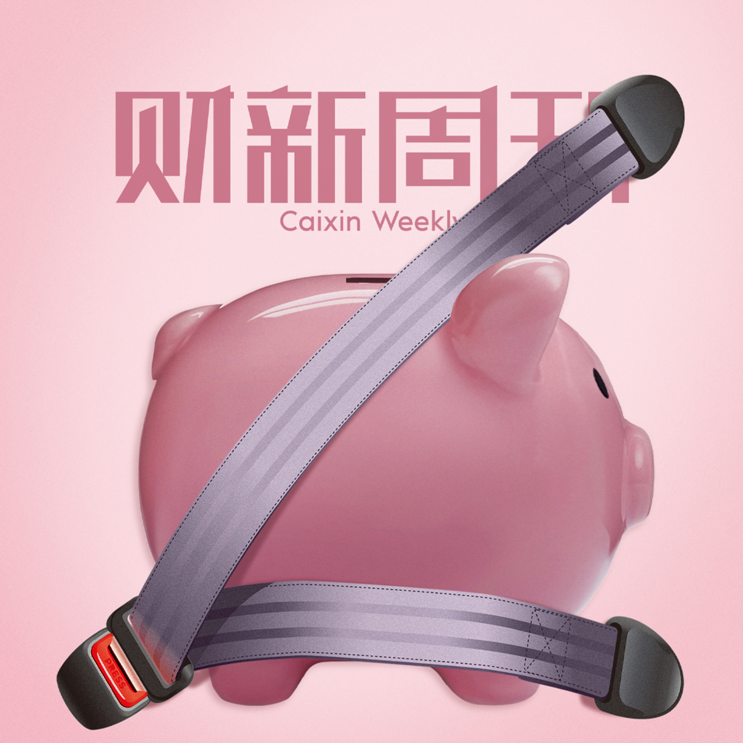 听懂财新周刊封面文章