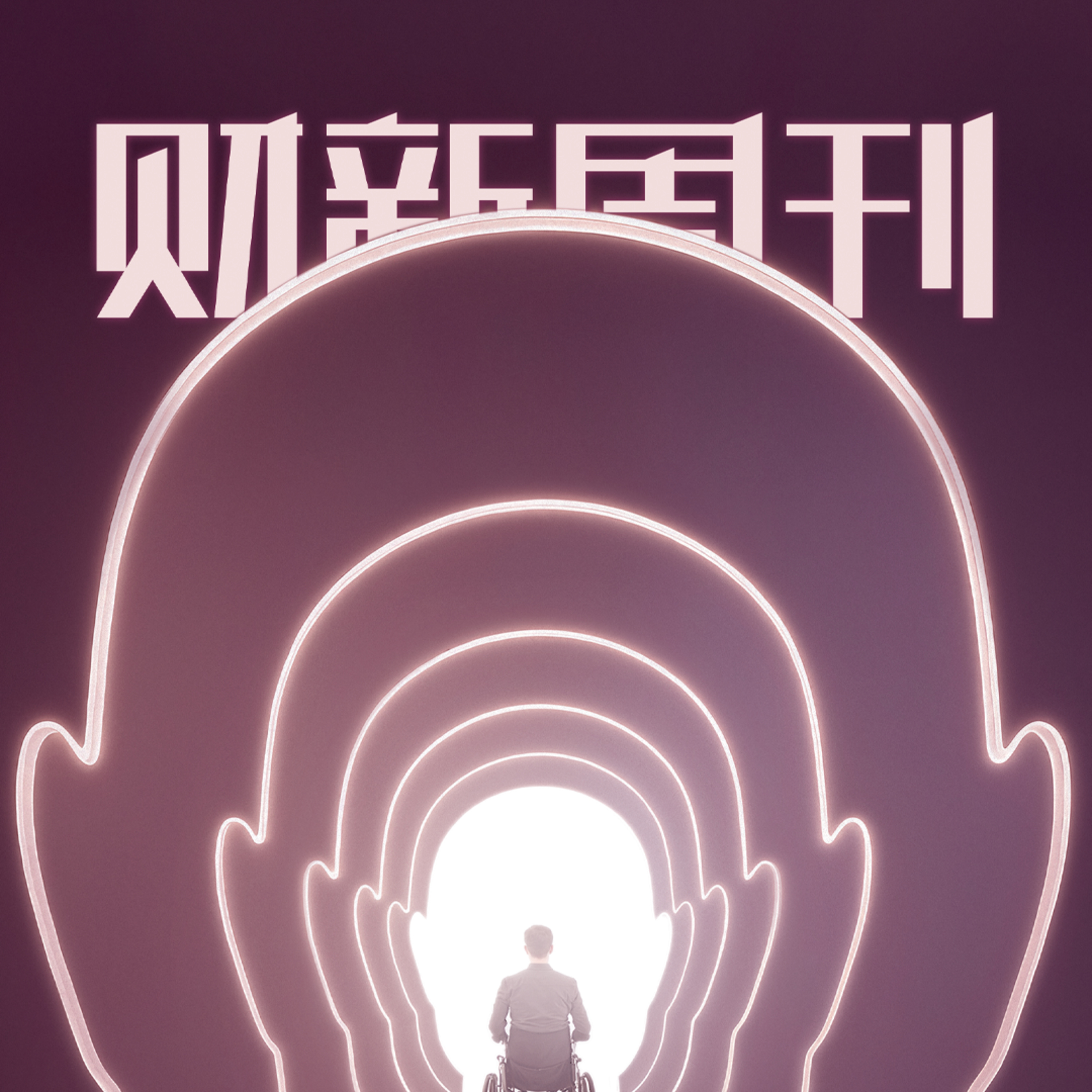 Caixin | 财新周刊2025年第27期导播