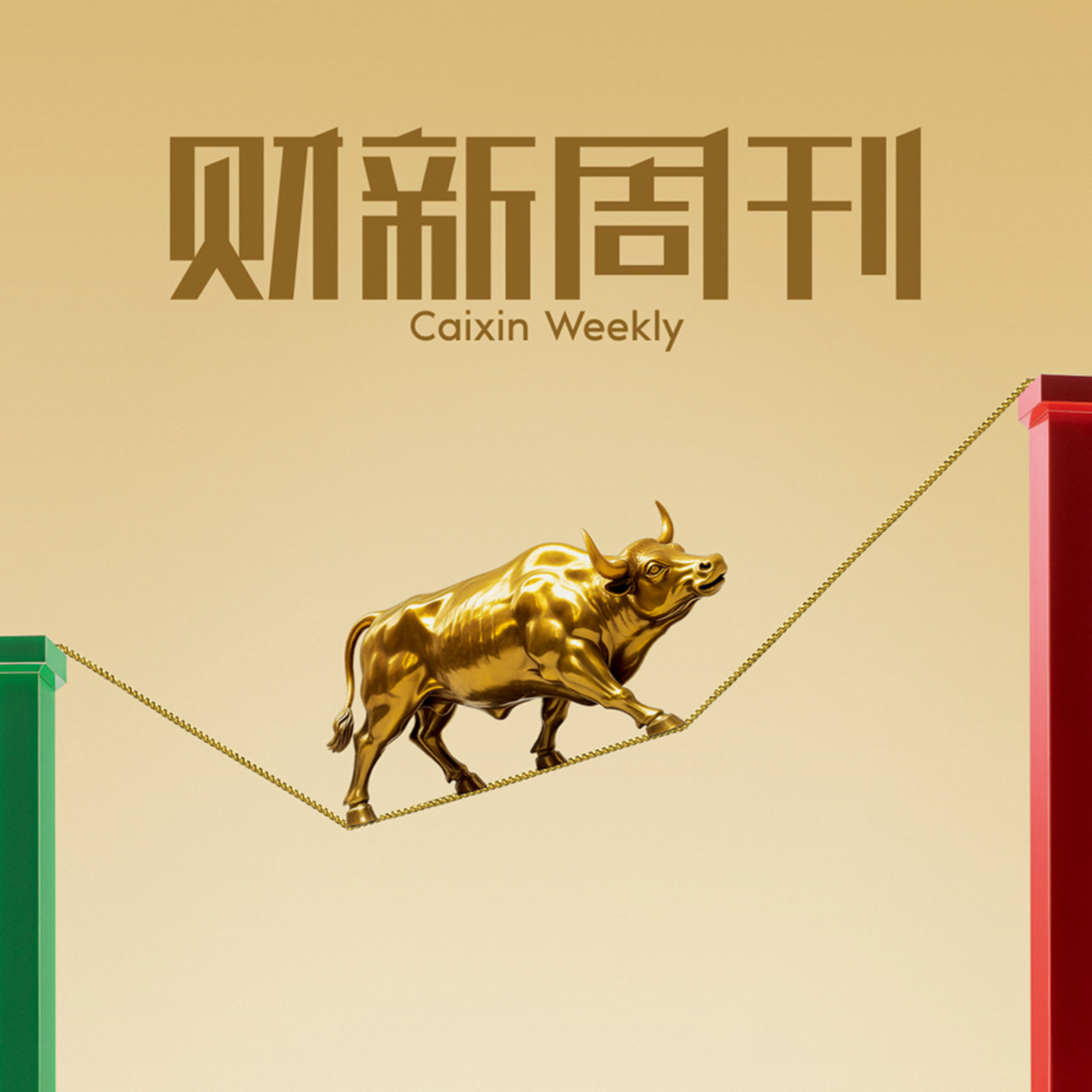 Caixin | 财新周刊2025年第33期导播